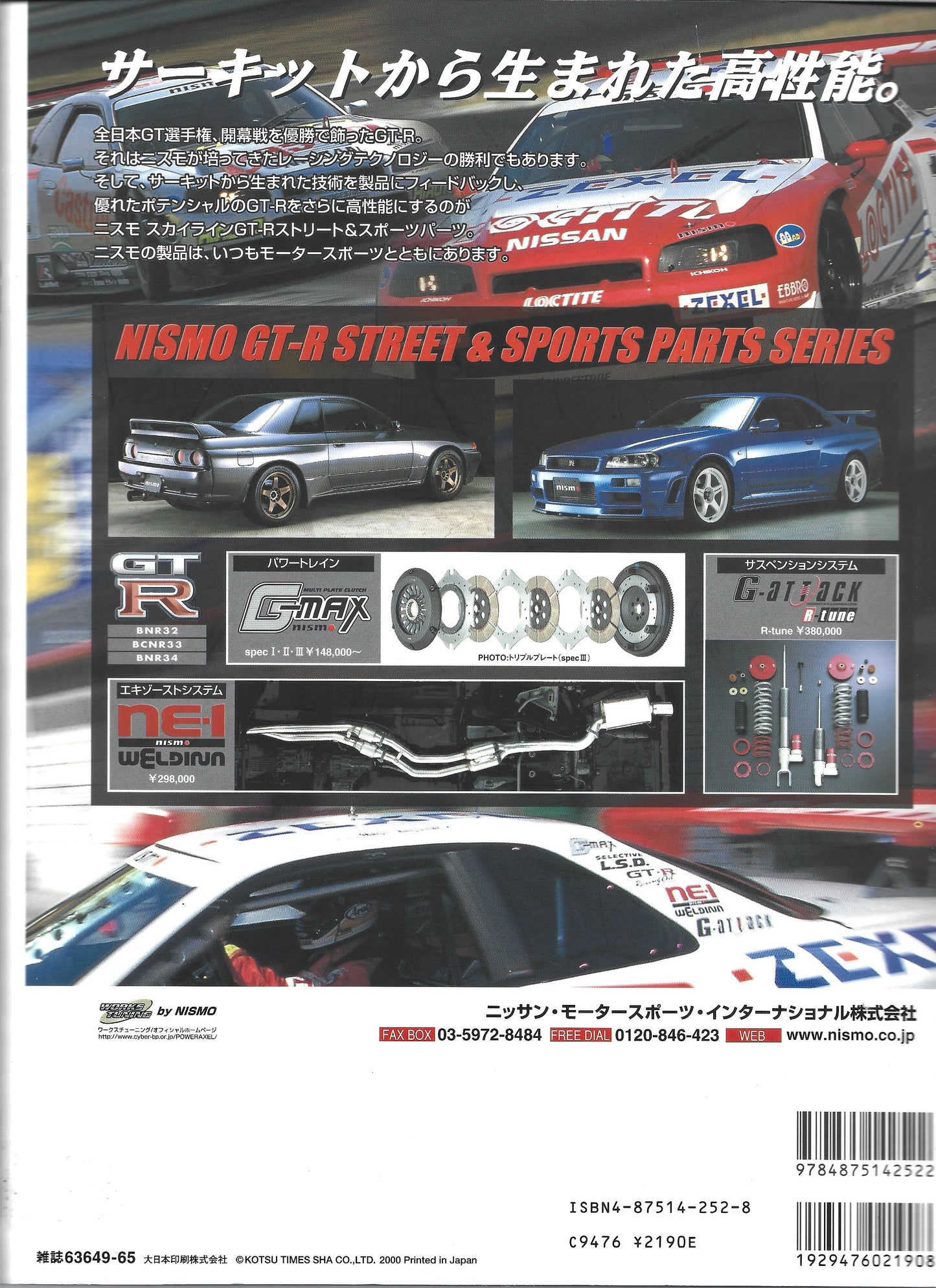 SKYLINE GT-R Power Book