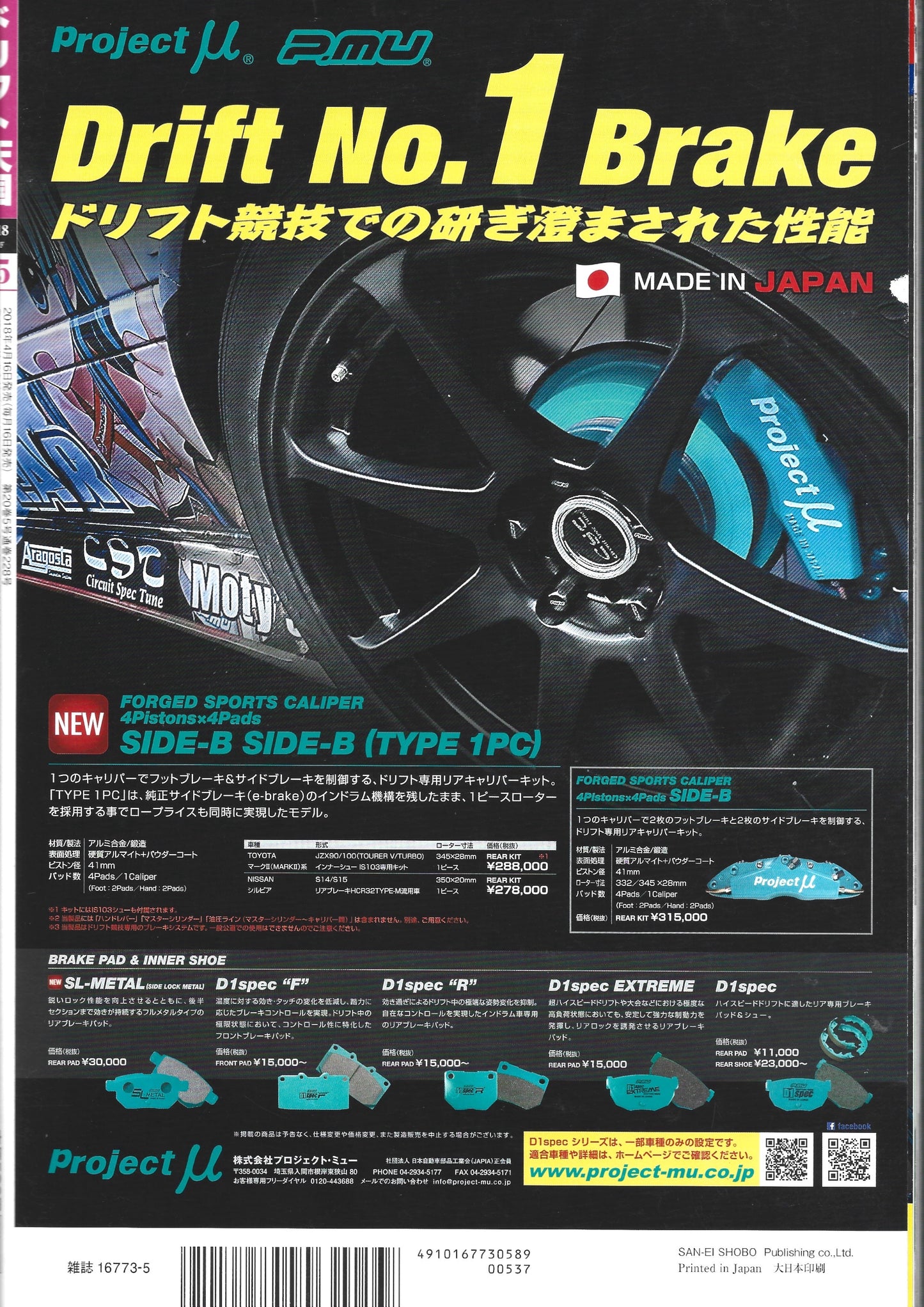 Drift Tengoku 2018 May