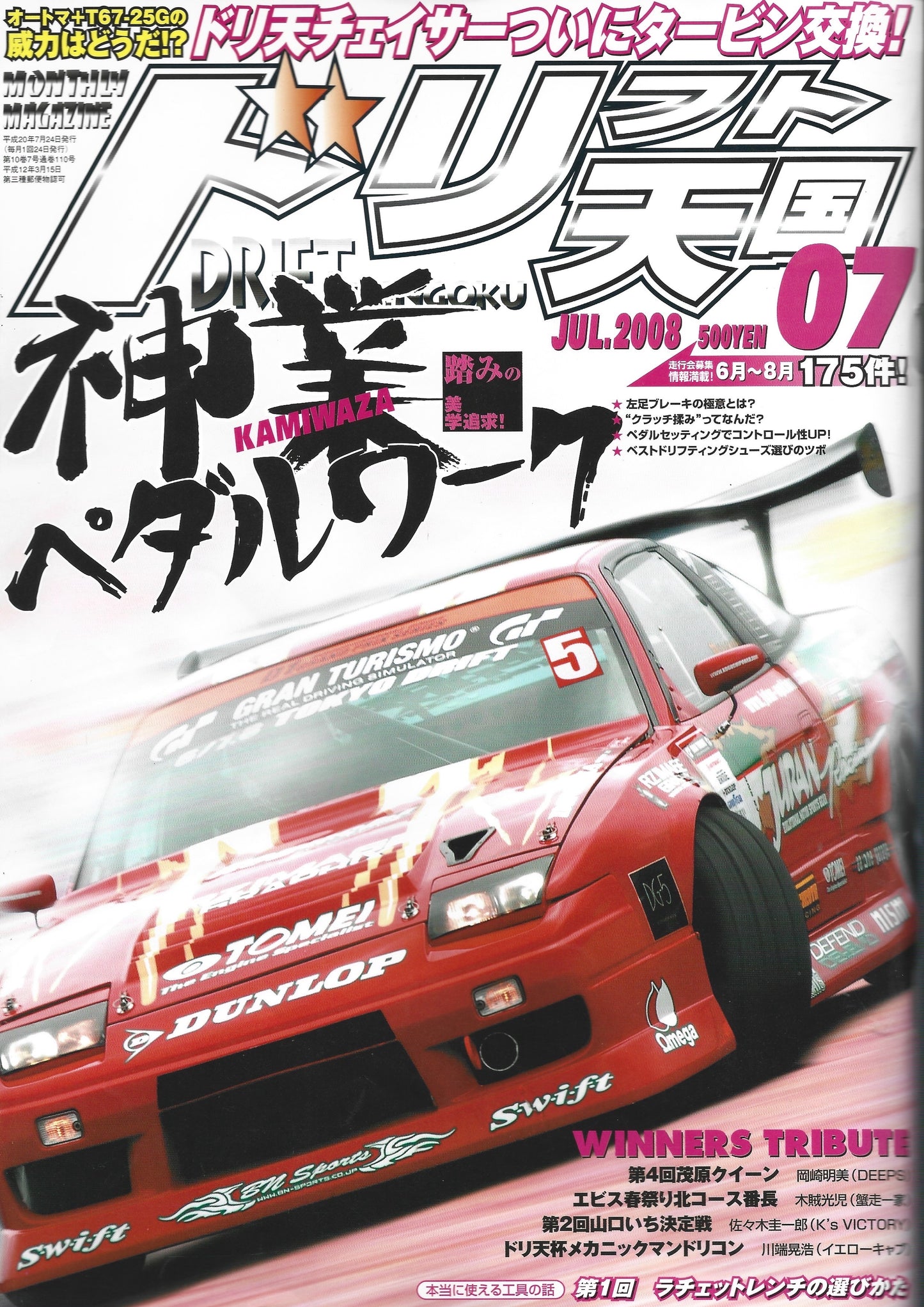Drift Tengoku 2008 July