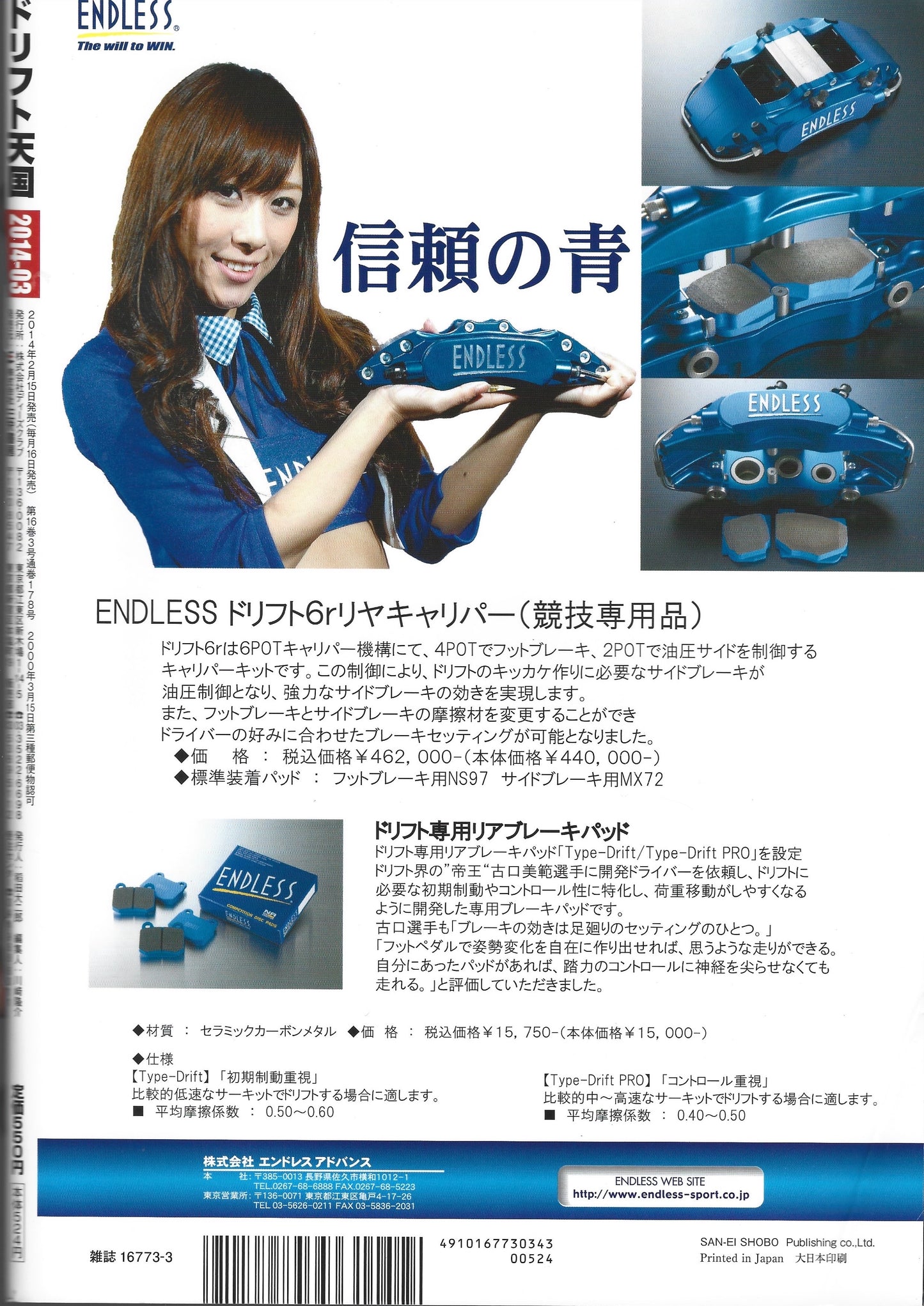 Drift Tengoku 2014 Mar