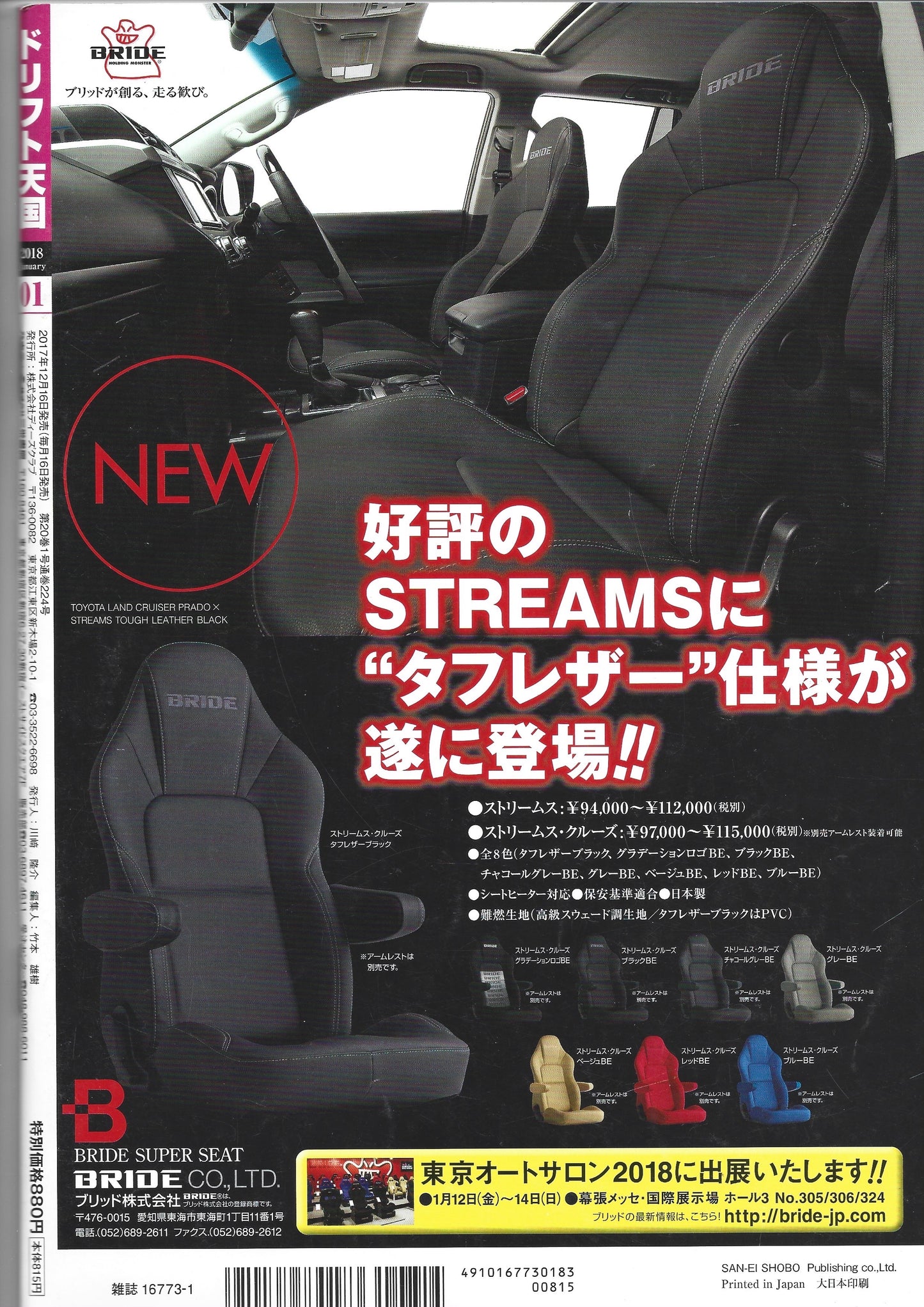 Drift Tengoku 2018 Jan