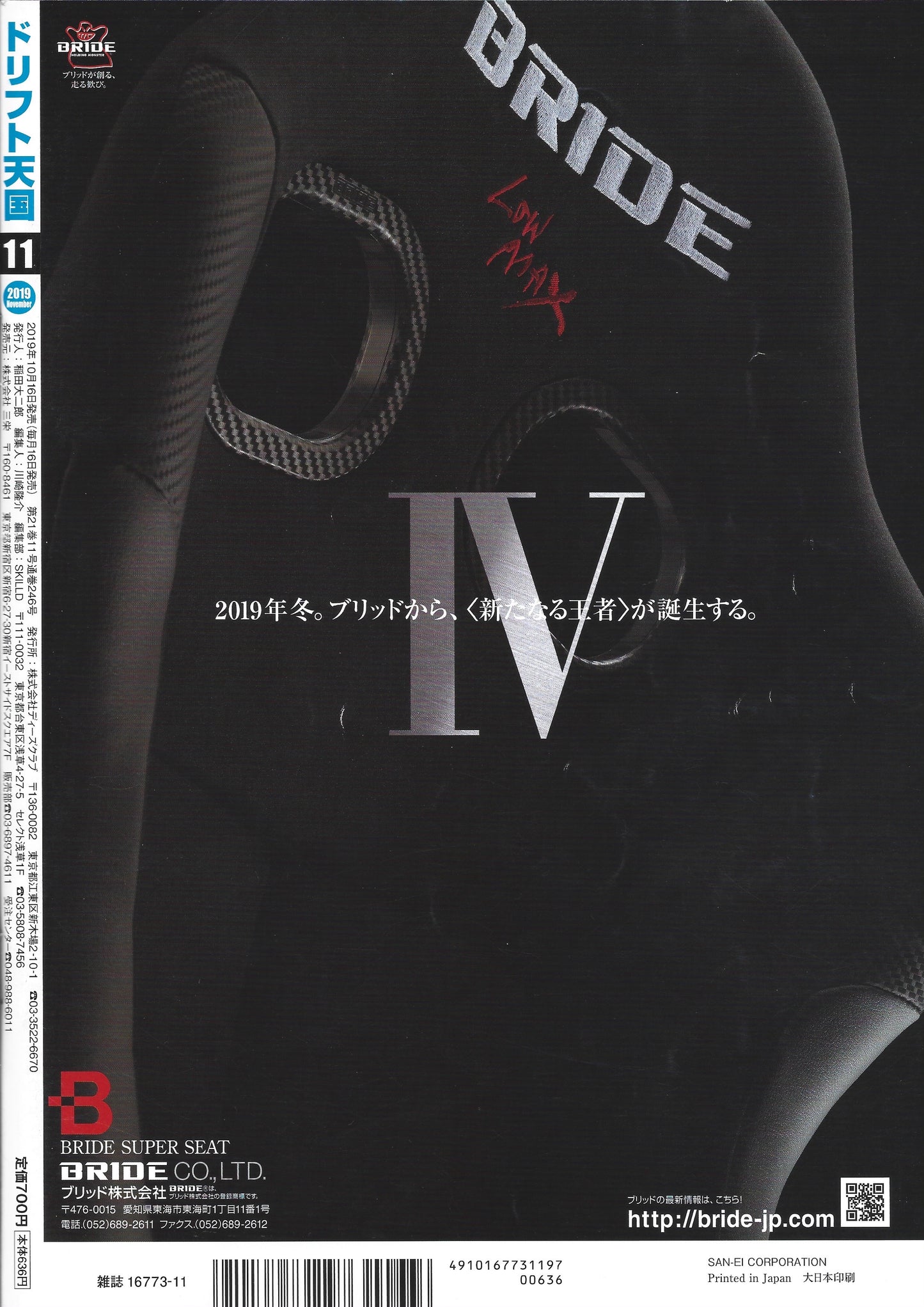 Drift Tengoku 2019 Nov