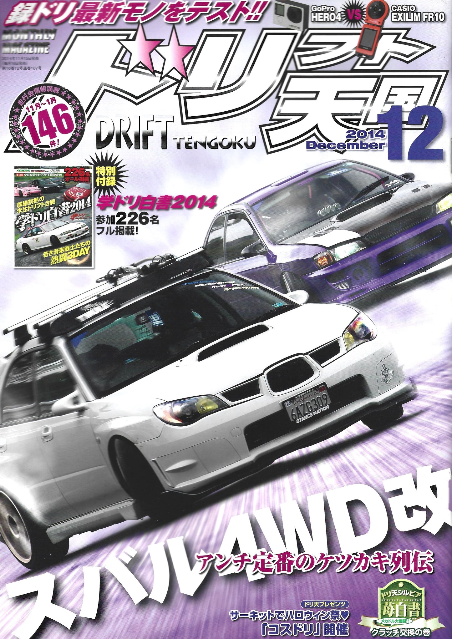 Drift Tengoku 2014 Dec