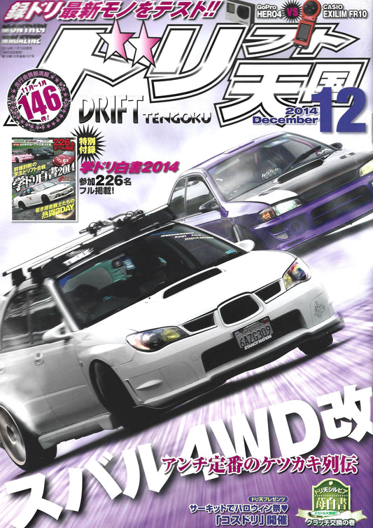 Drift Tengoku 2014 Dec