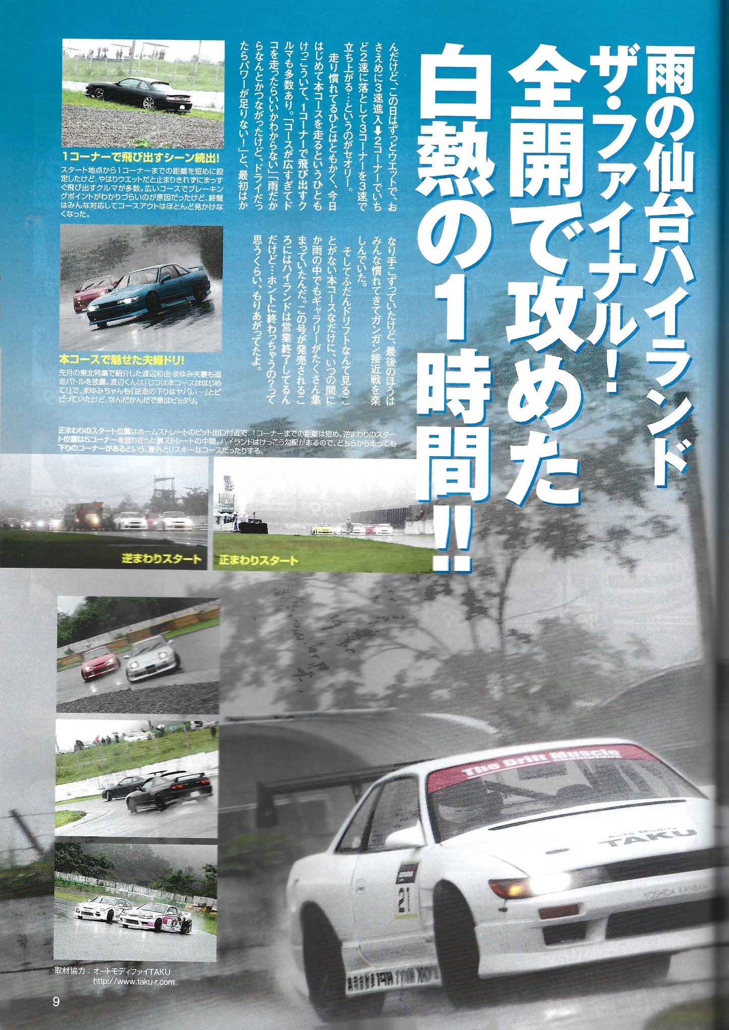 Drift Tengoku 2014 Oct