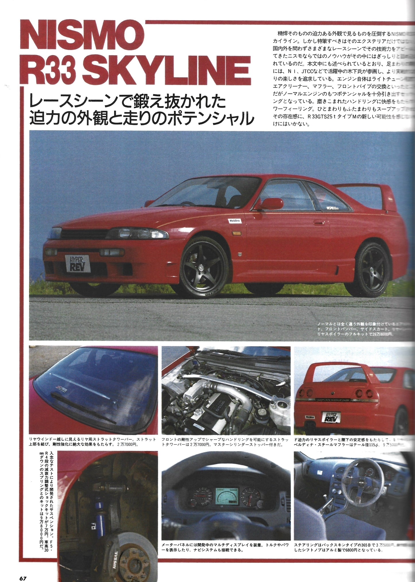 HYPER REV SKYLINE vol. 11