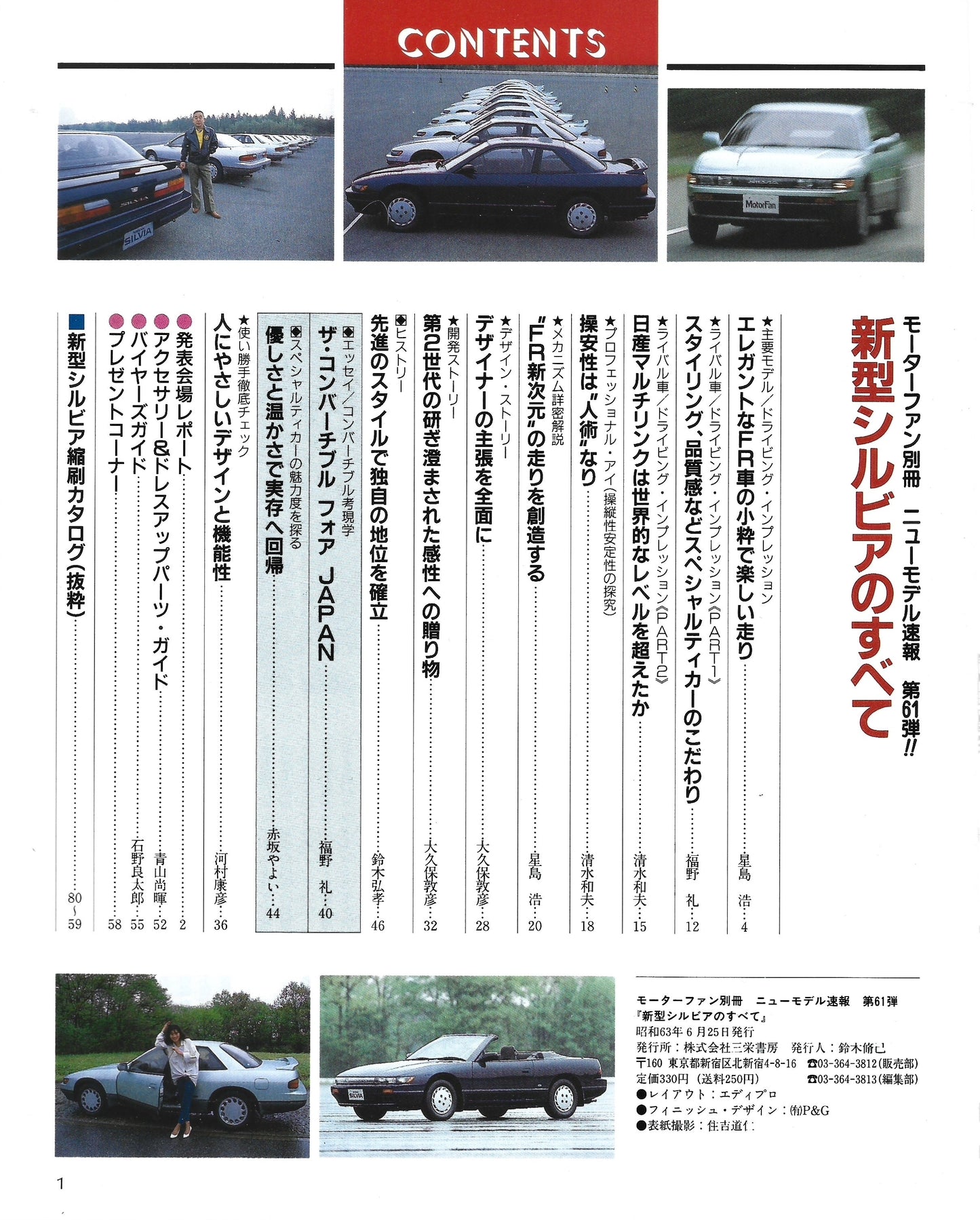 MotorFan S13 Silvia vol. 61