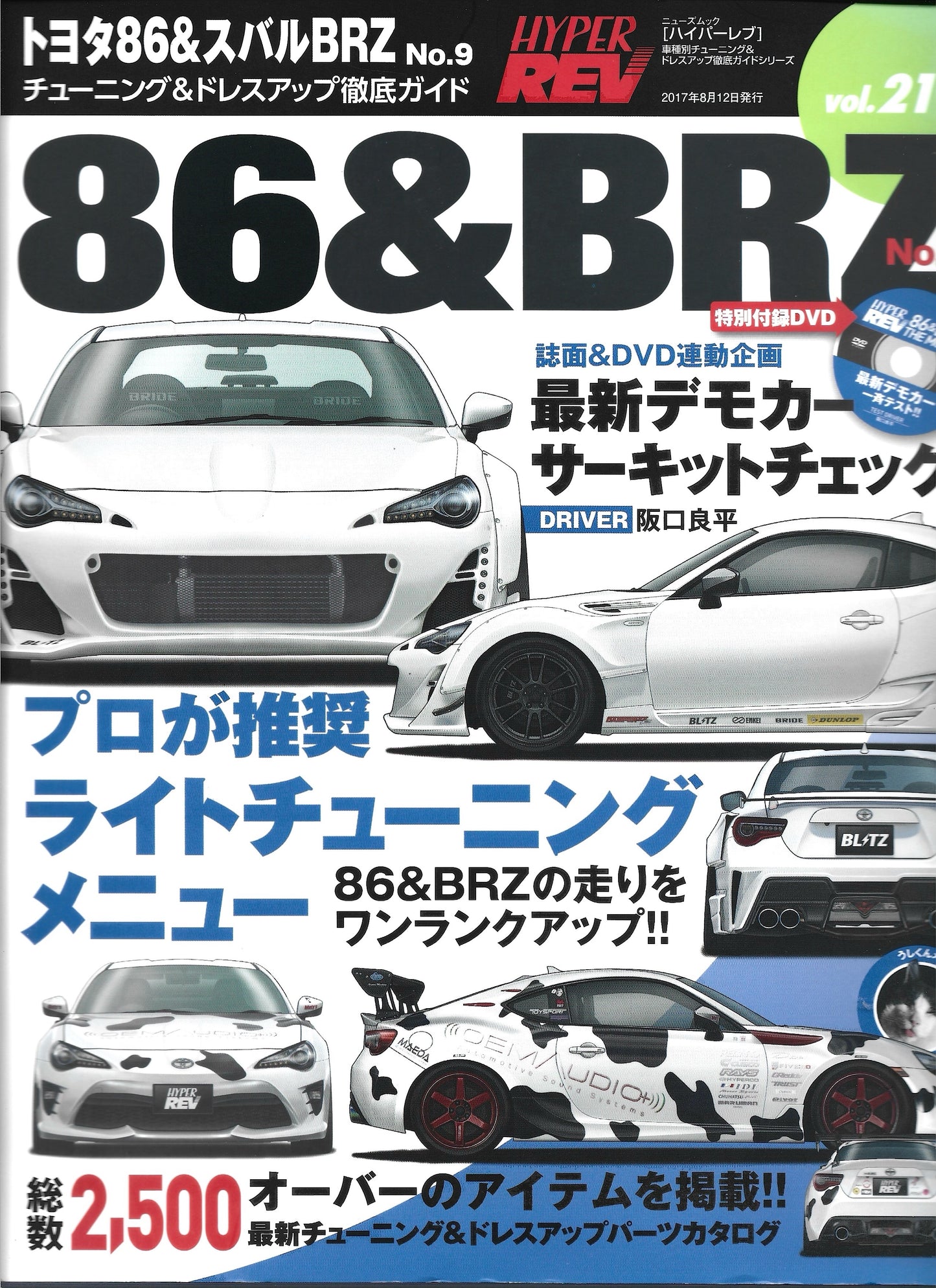HYPER REV 86 & BRZ Vol. 219