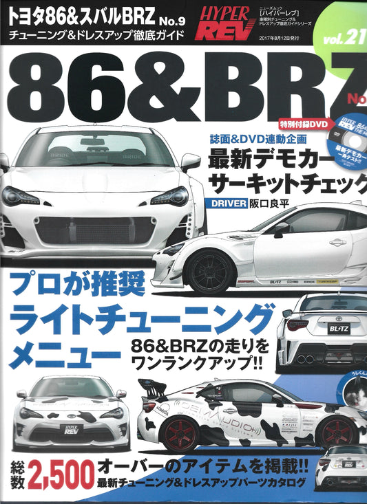 HYPER REV 86 & BRZ Vol. 219