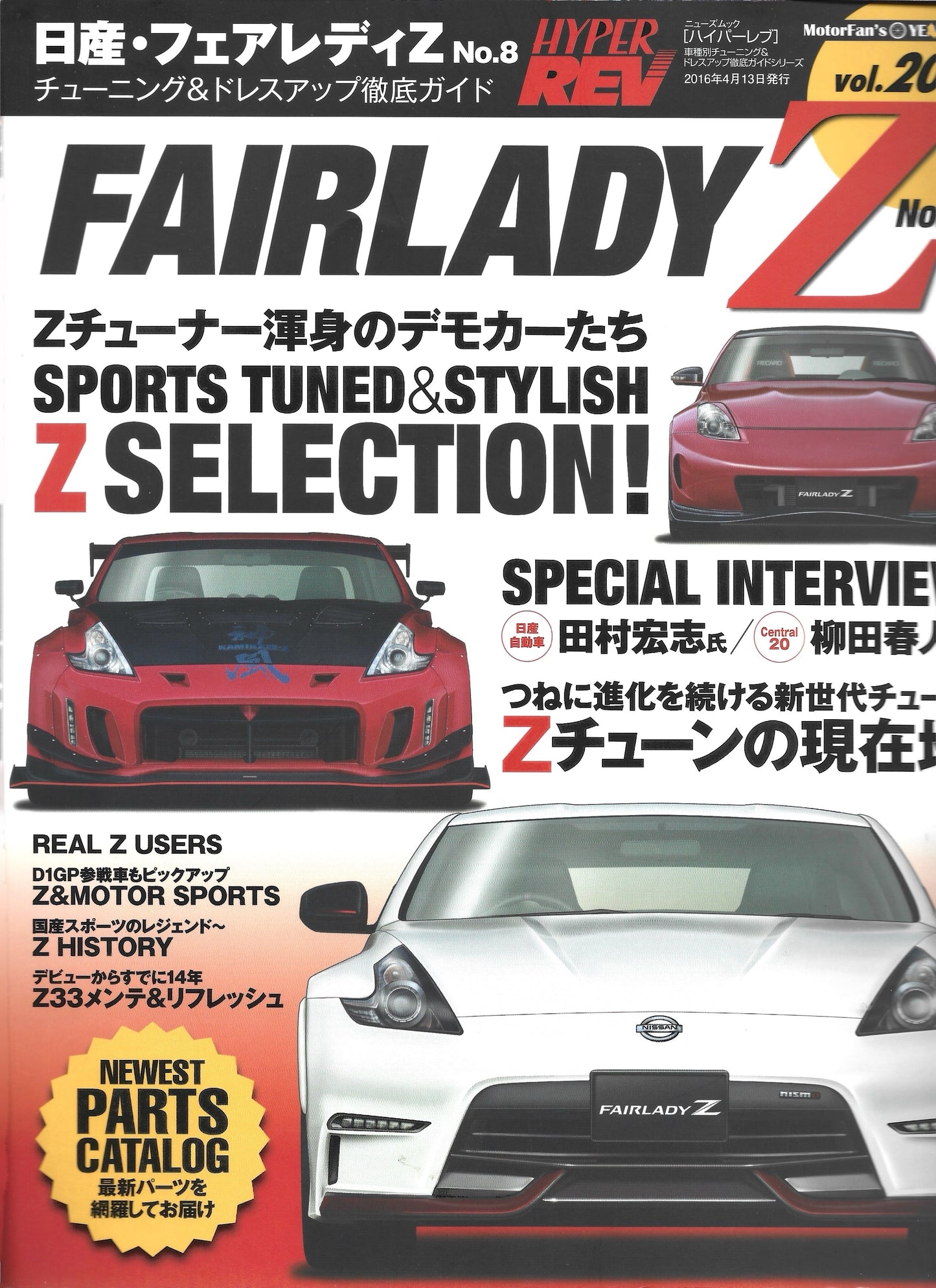 HYPER REV Fairlady Z vol. 203