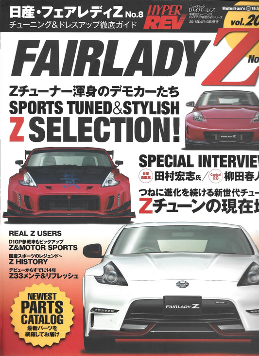 HYPER REV Fairlady Z vol. 203