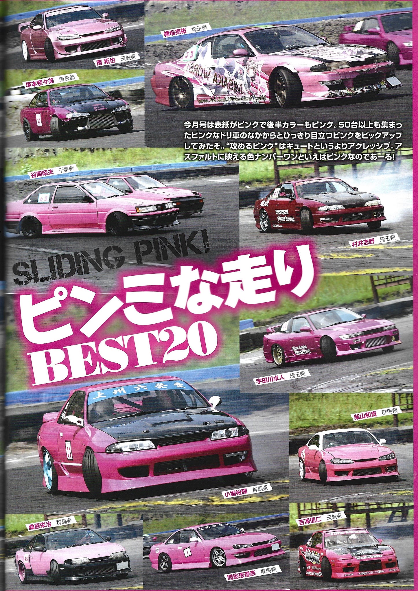 Drift Tengoku 2014 Oct