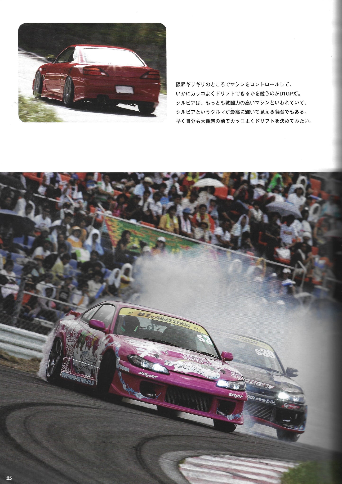 HYPER REV Silvia vol. 113 J