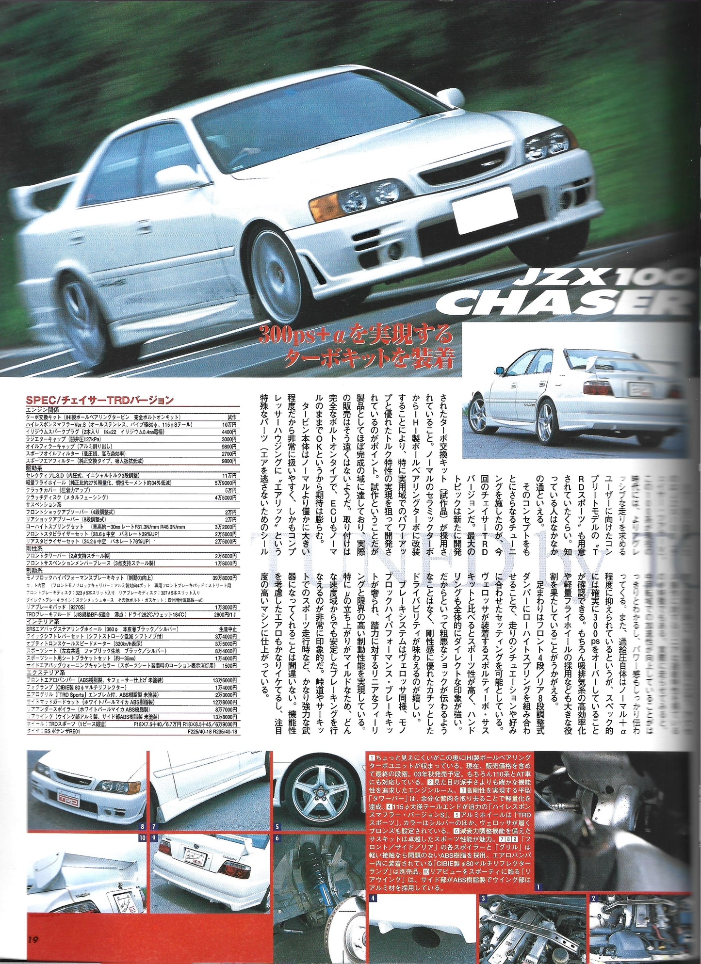 HyperRev MARK II Chaser/Cresta vol 86