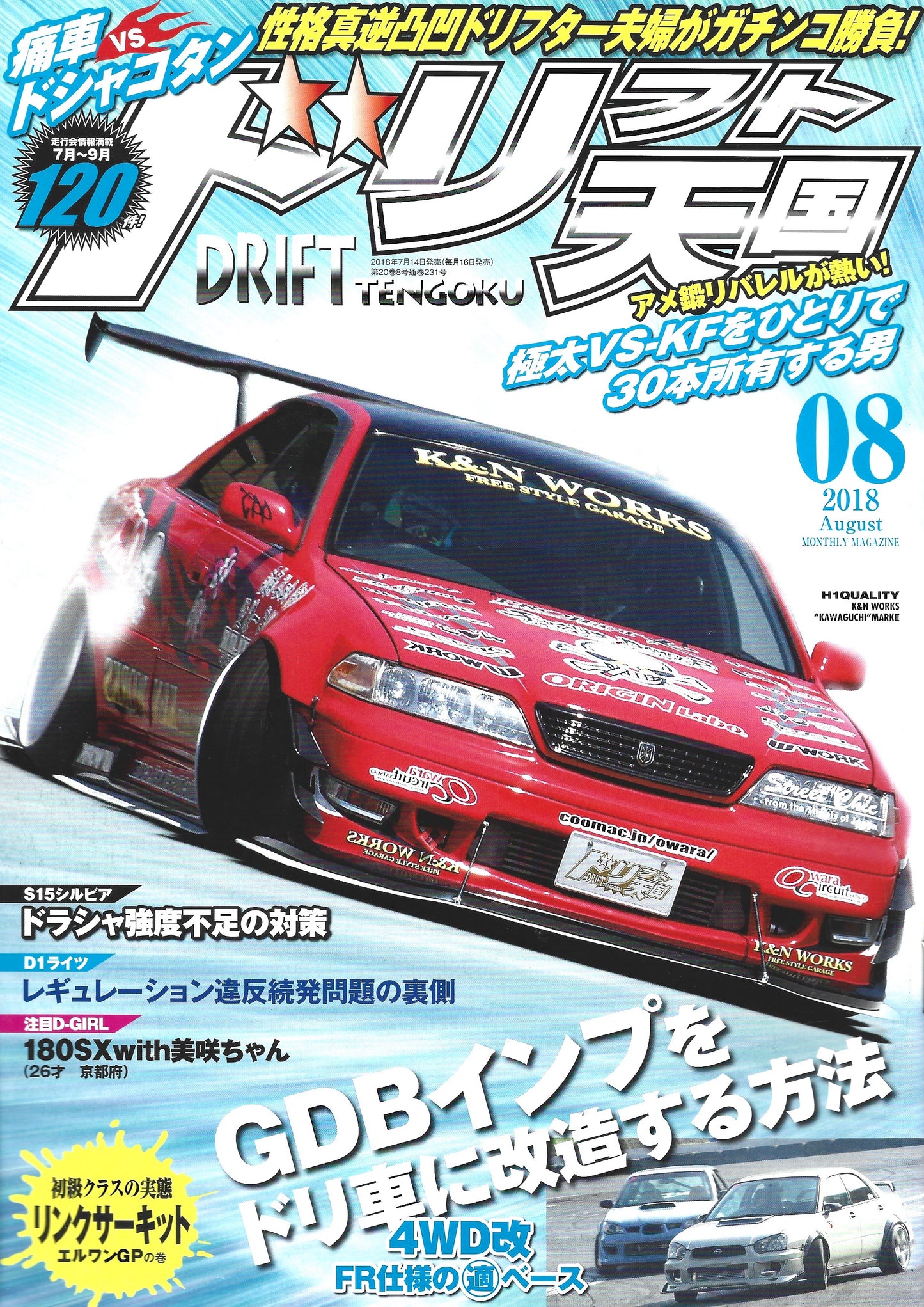 Drift Tengoku 2018 Aug
