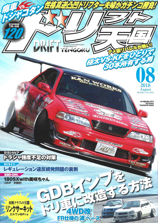 Drift Tengoku 2018 Aug