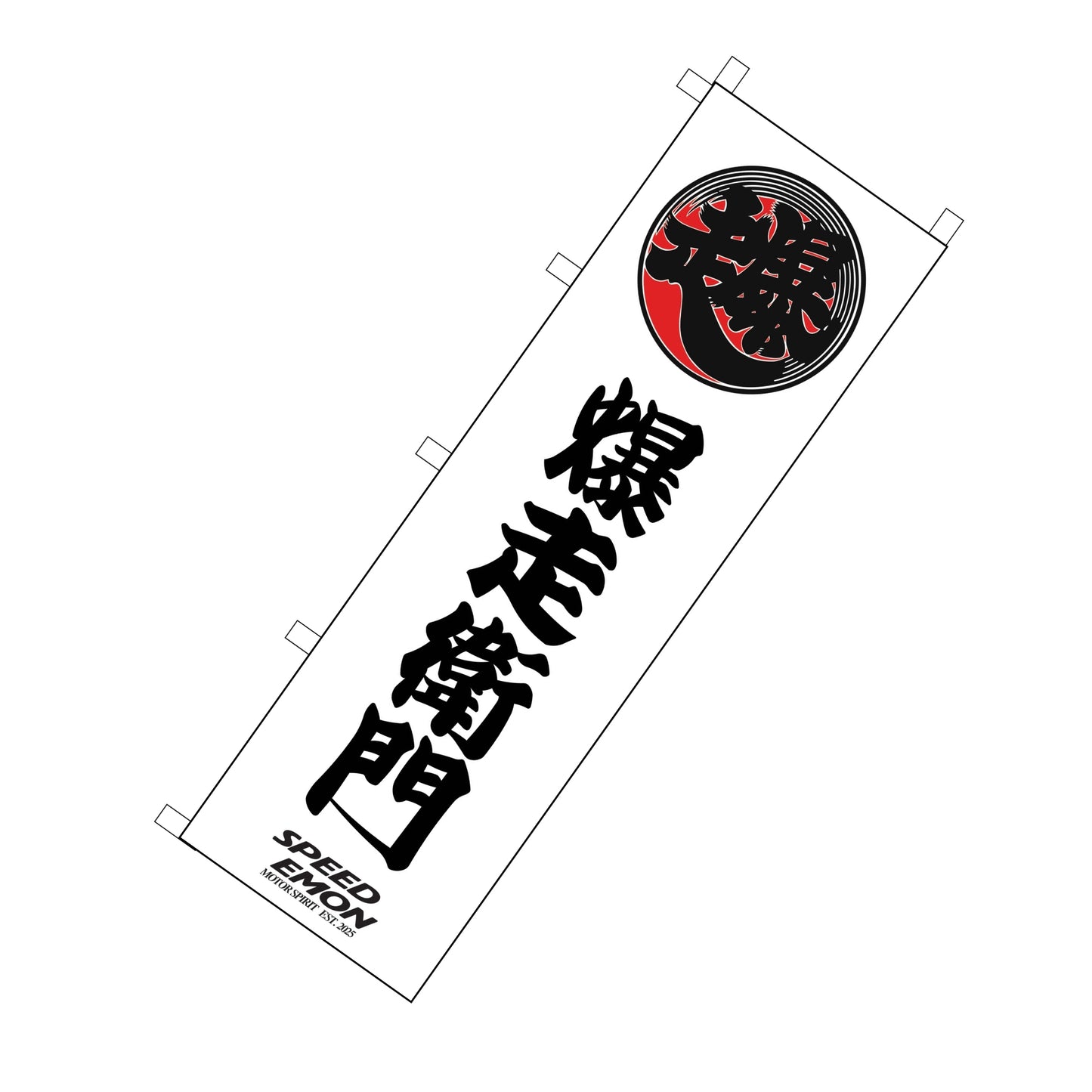 Nobori Flag – V2 Kanji Logo