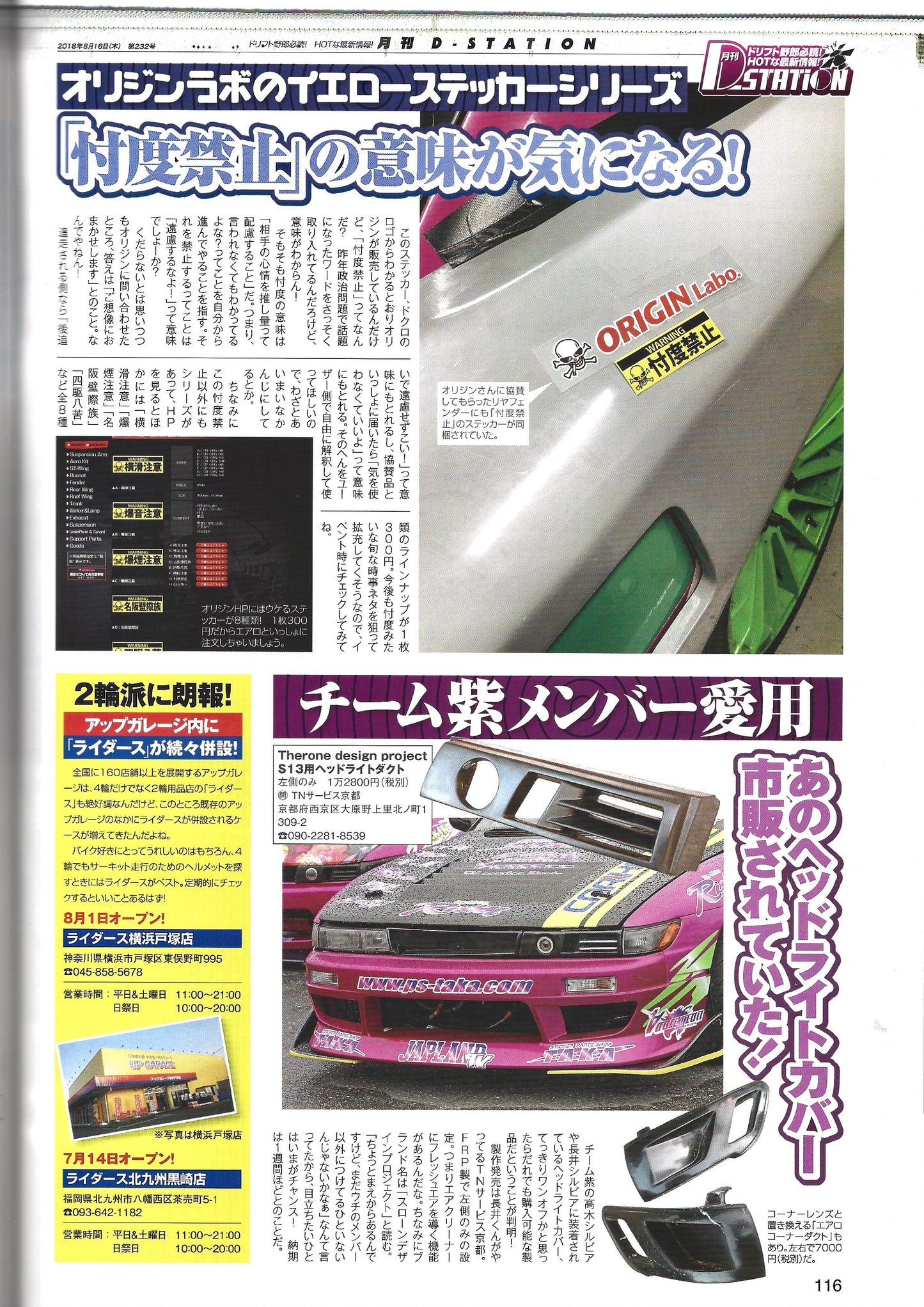 Drift Tengoku 2018 Sept