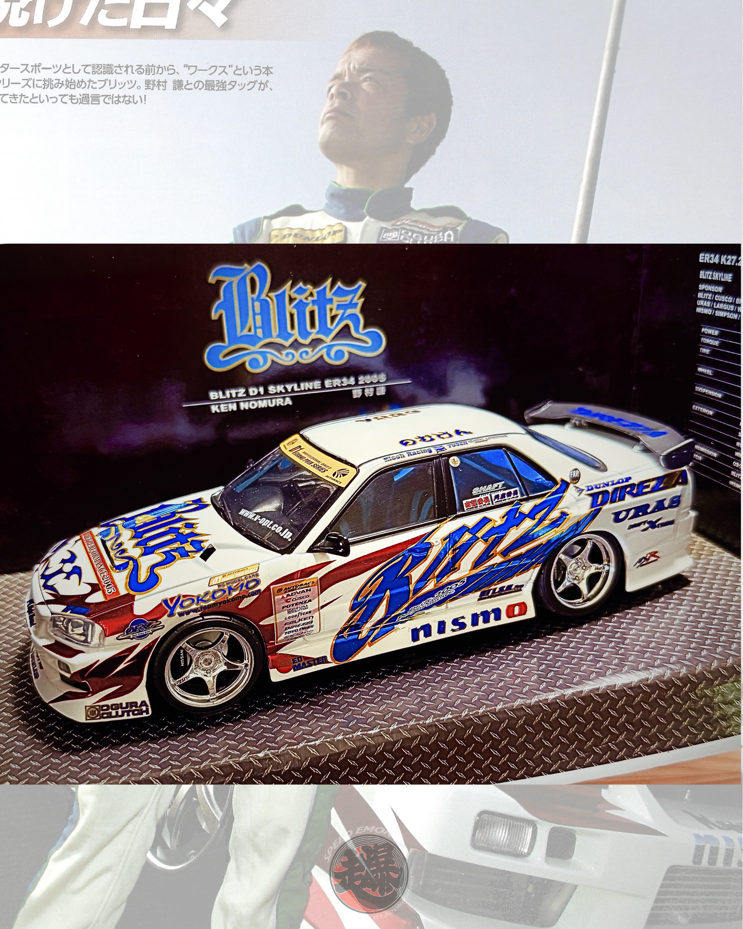 BLITZ 2005 D1 GP ER34 SKYLINE 1/24 by HOTWORKS
