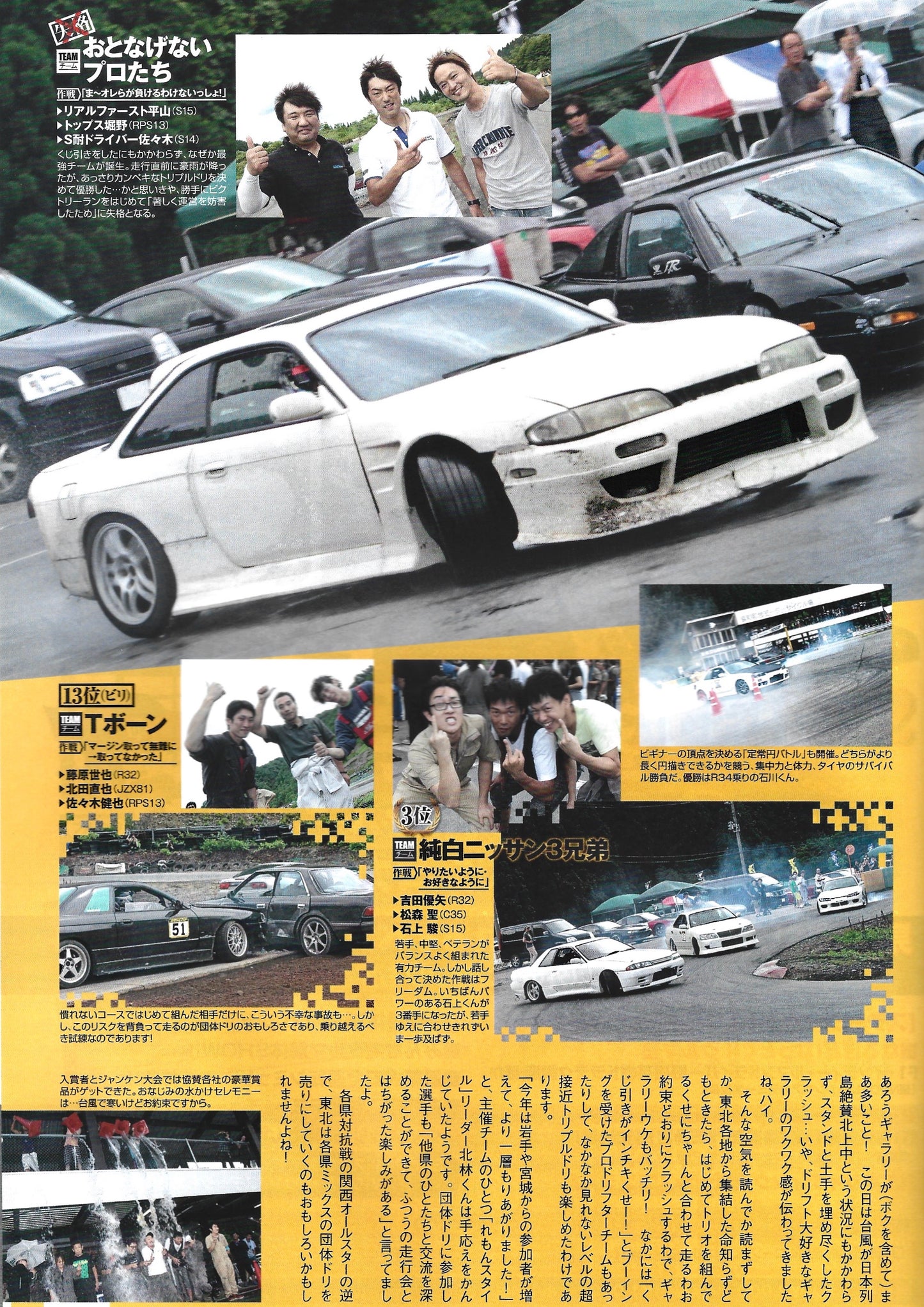 Drift Tengoku 2014 Oct