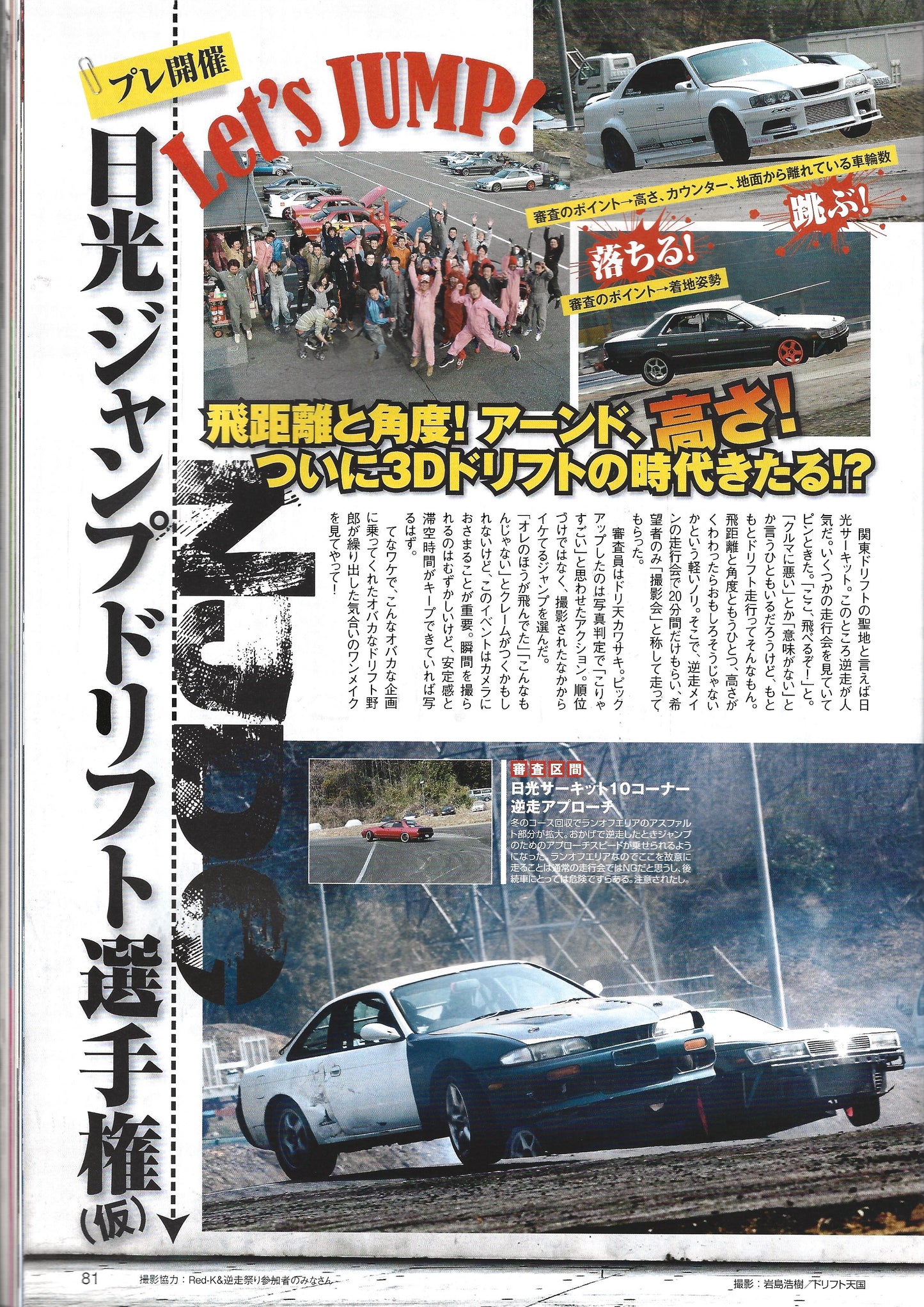 Drift Tengoku 2014 May