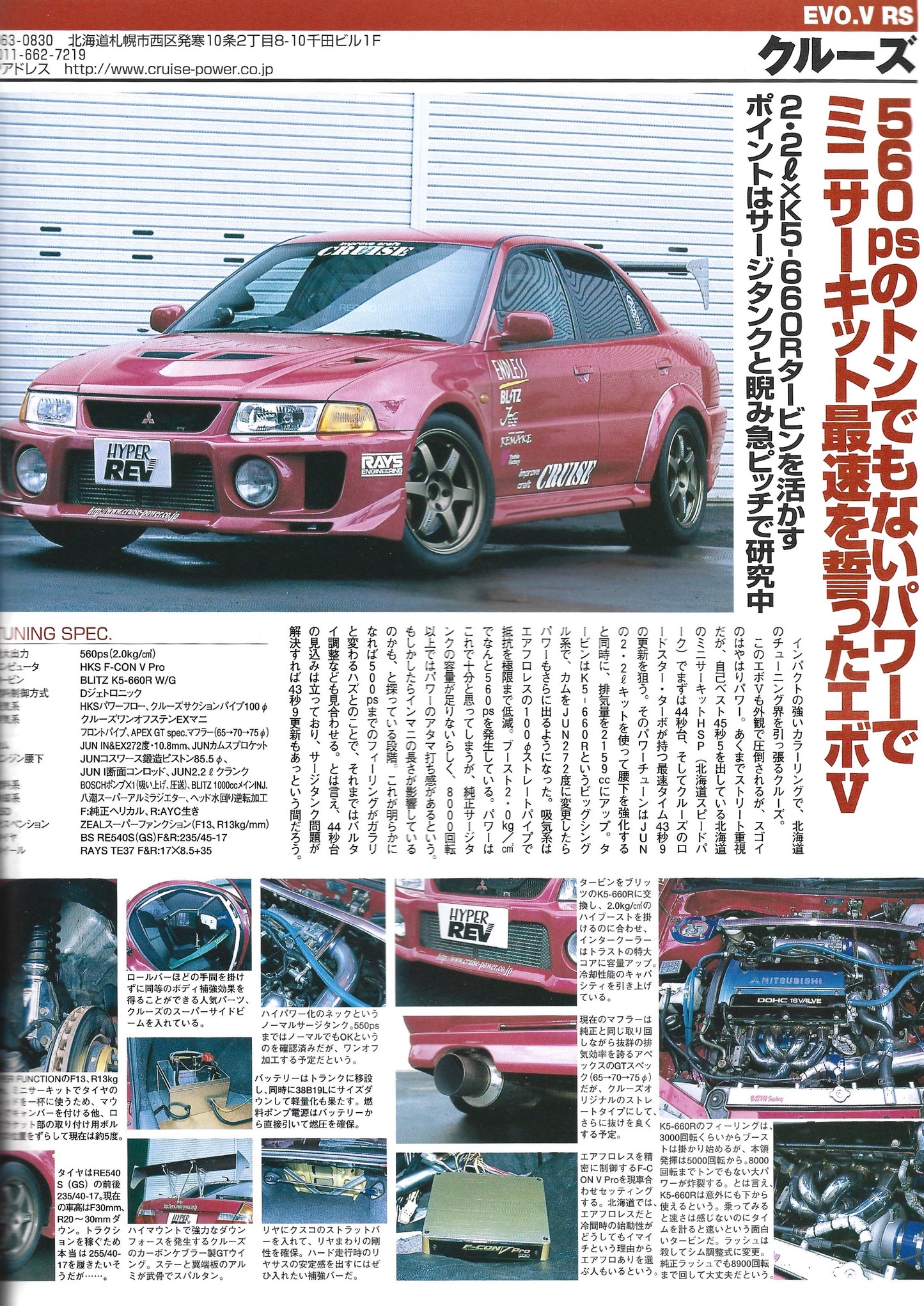 HYPER REV Lancer EVO vol. 61