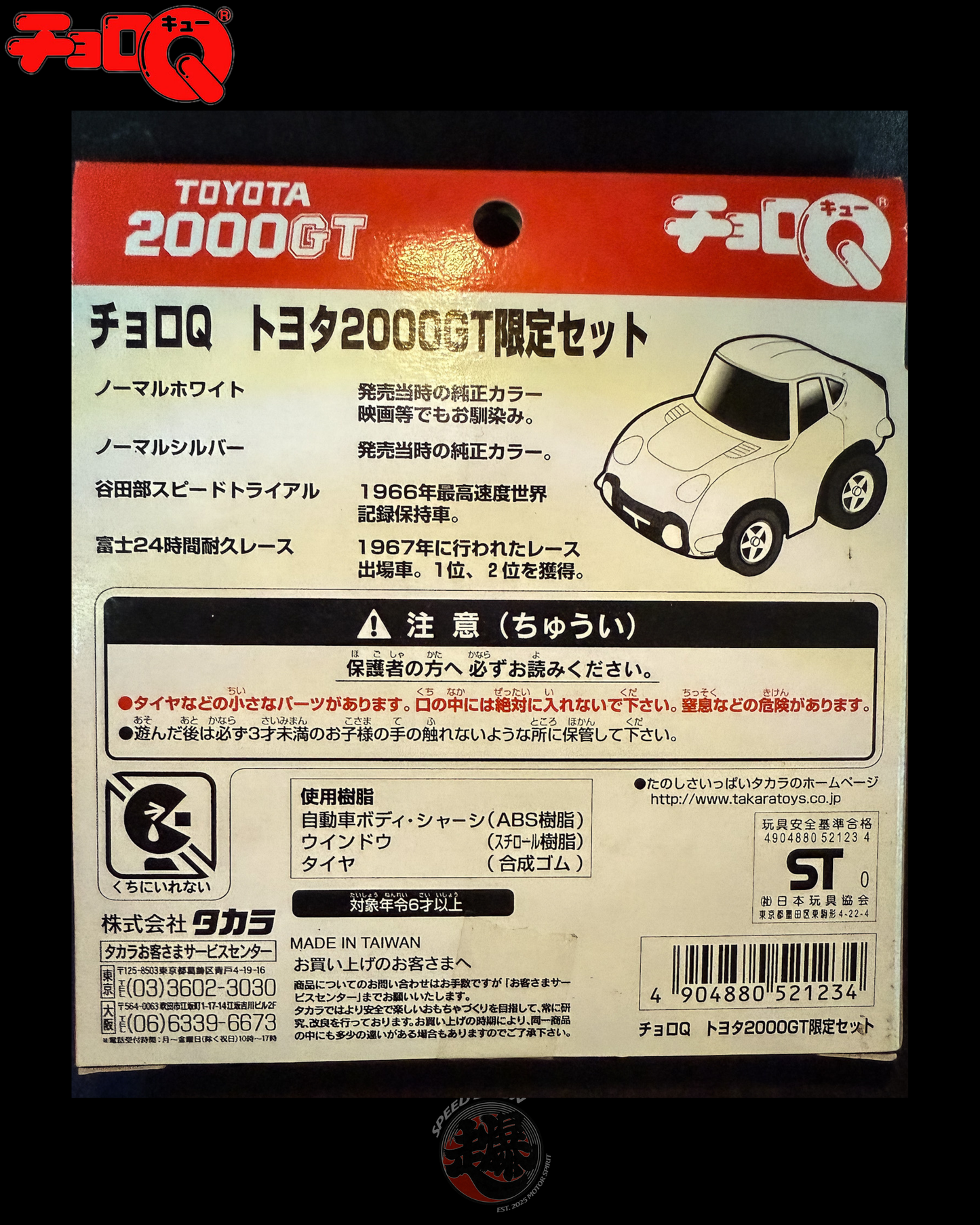 CHORO-Q TOYOTA 2000GT Limited Set