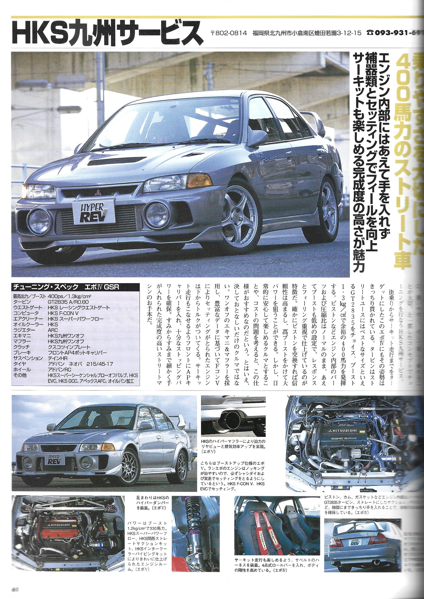 HYPER REV Lancer EVO vol. 33