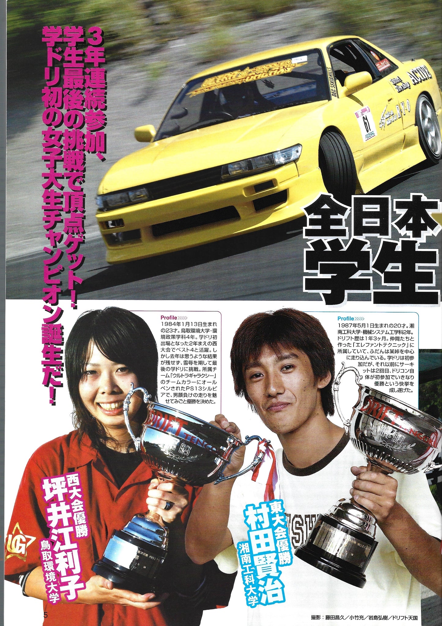Drift Tengoku 2007 Oct