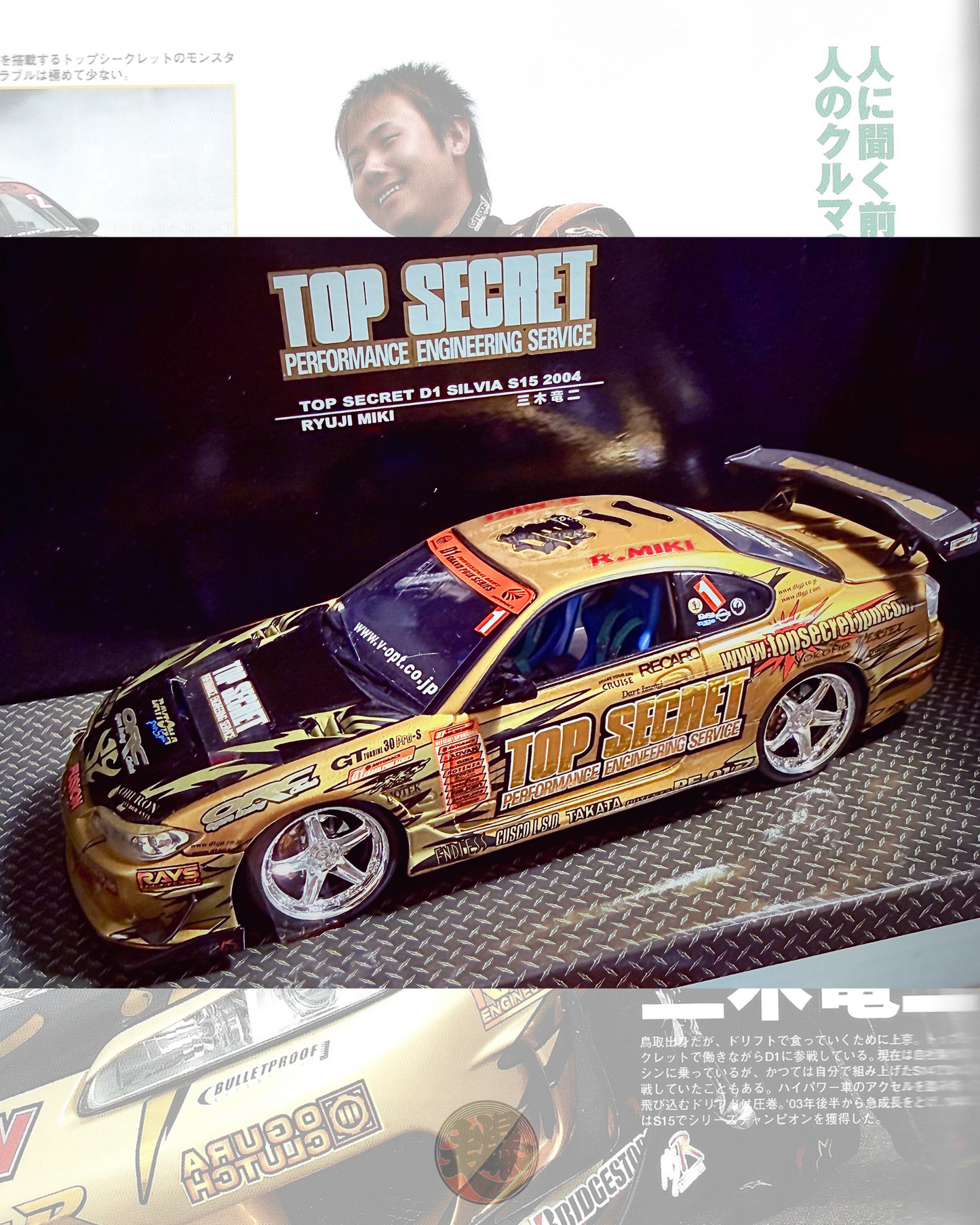 Top Secret 2004 D1 GP S15 SILVIA 1/24 by HOTWORKS