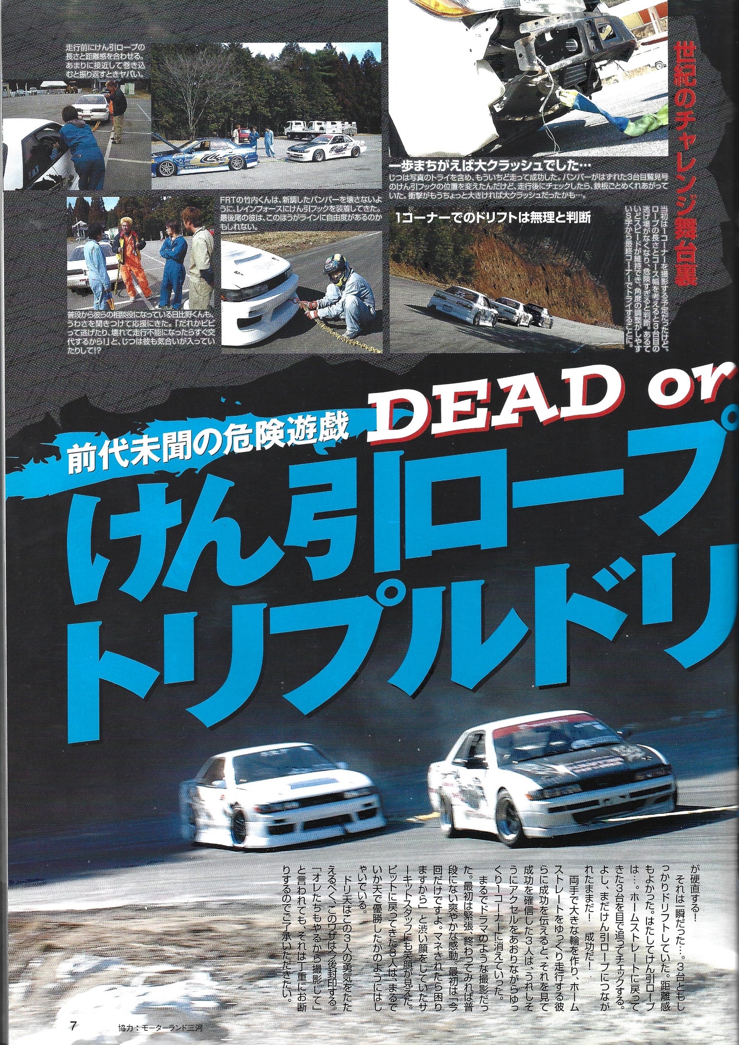 Drift Tengoku 2006 Apr