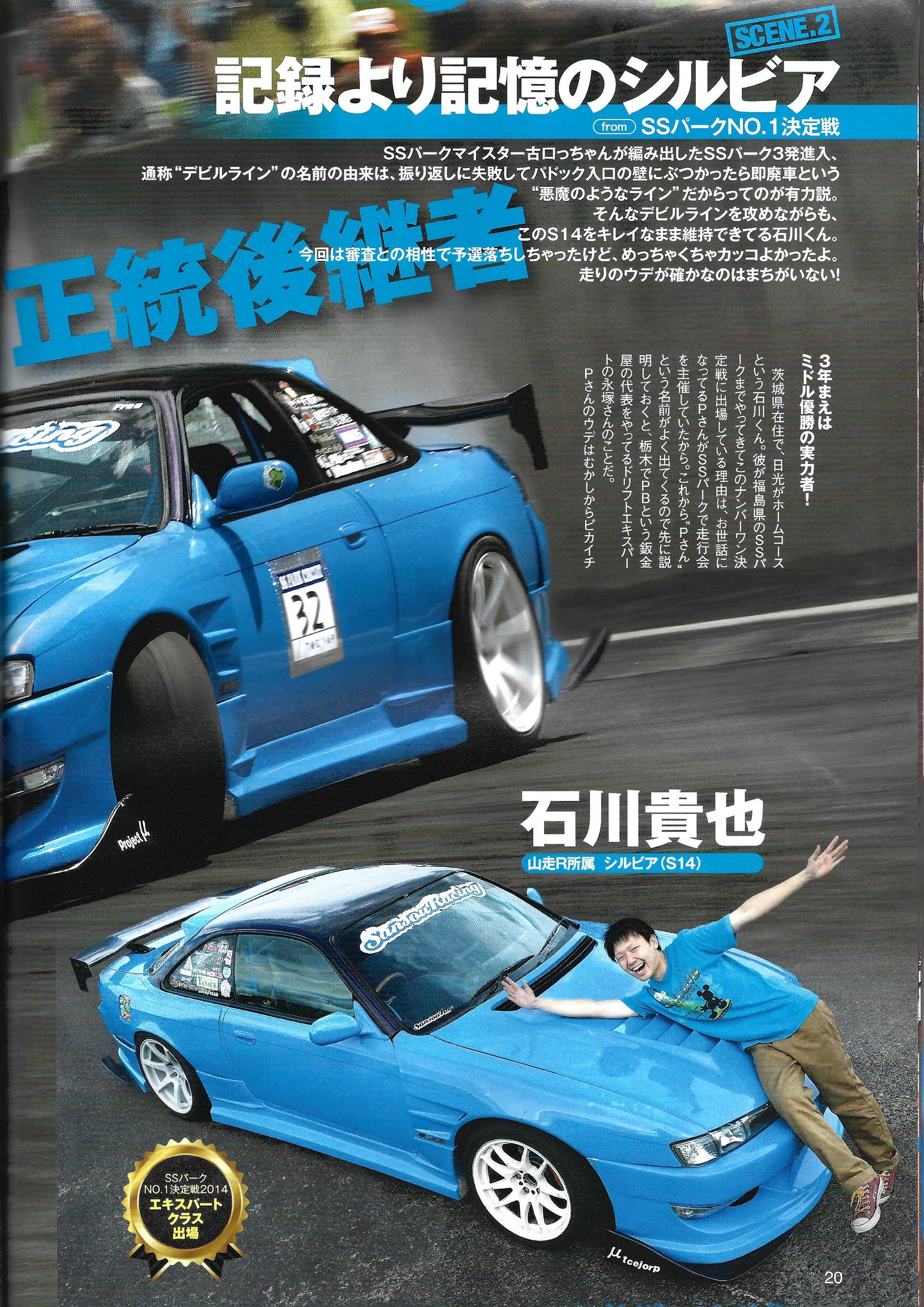Drift Tengoku 2014 Sept