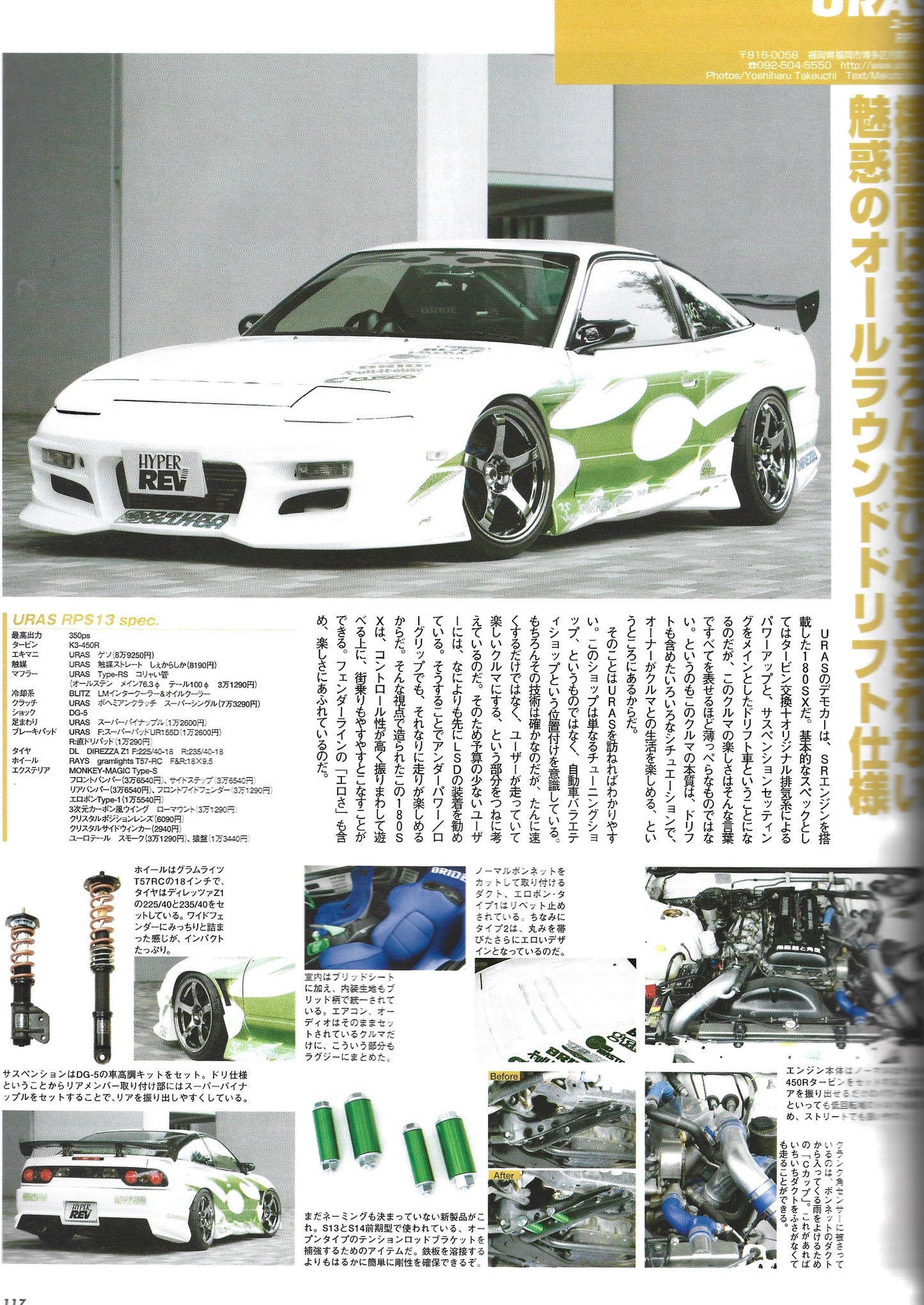 HYPER REV Silvia vol. 113 J