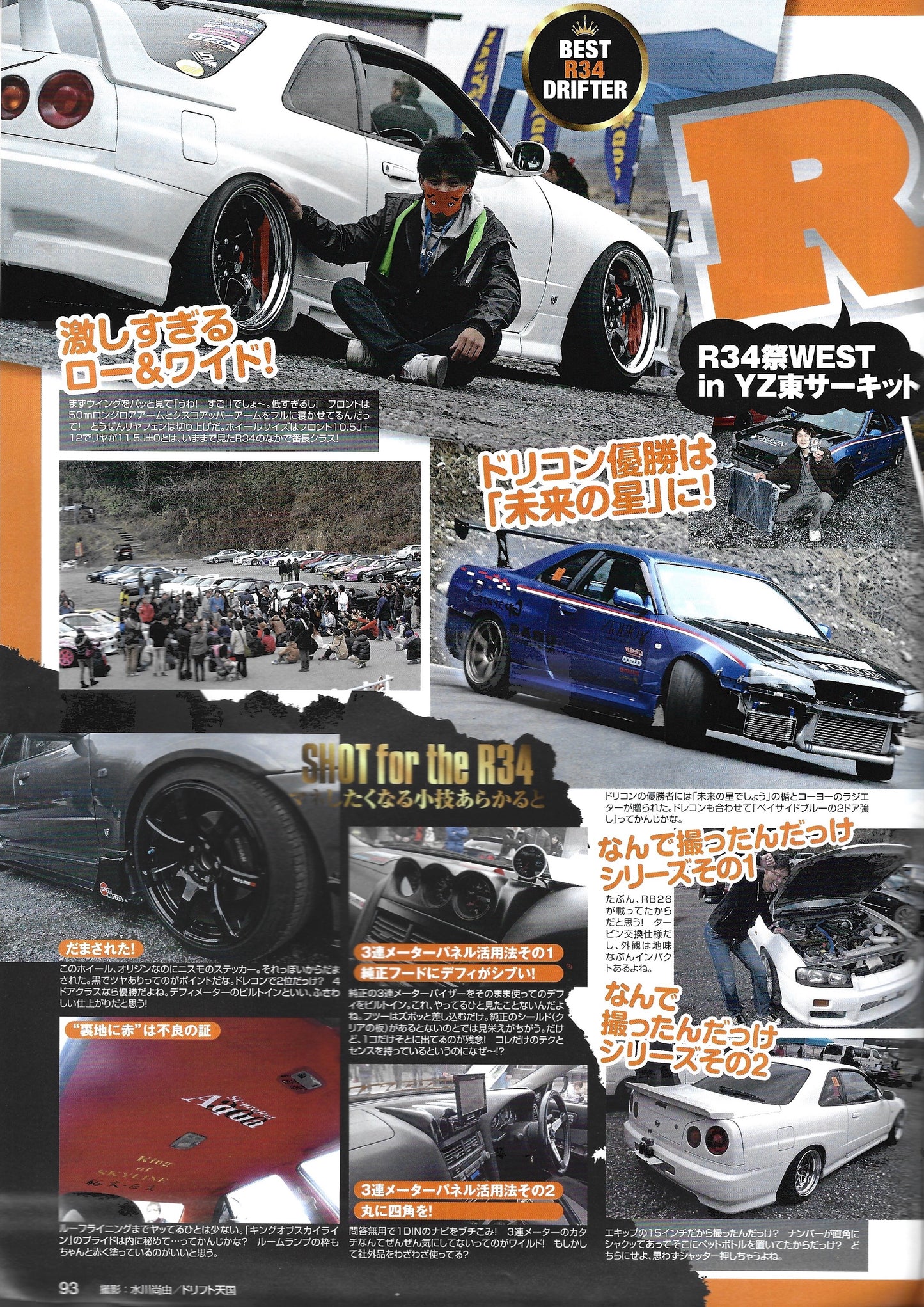 Drift Tengoku 2014 June