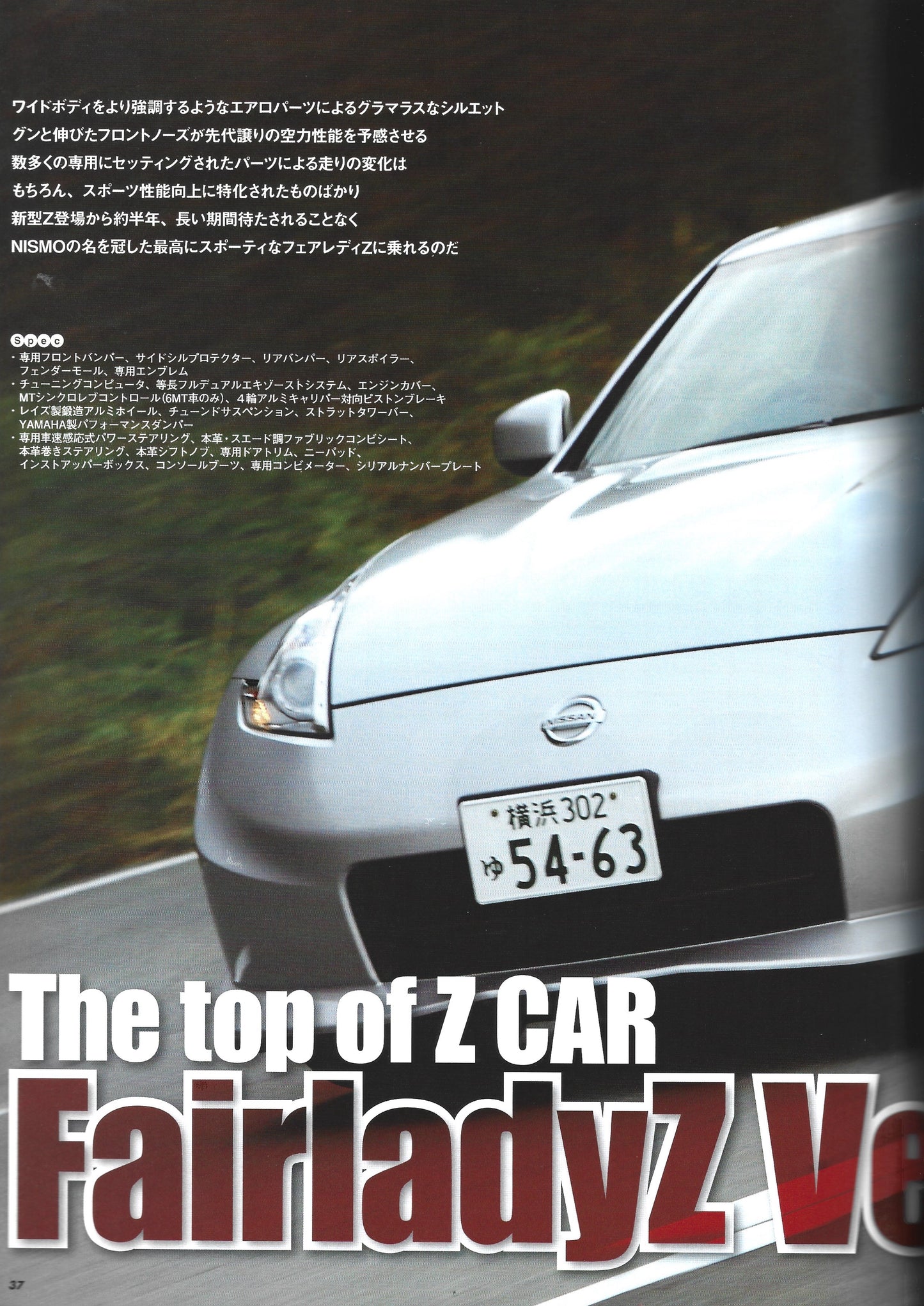HYPER REV Fairlady Z vol. 146 se