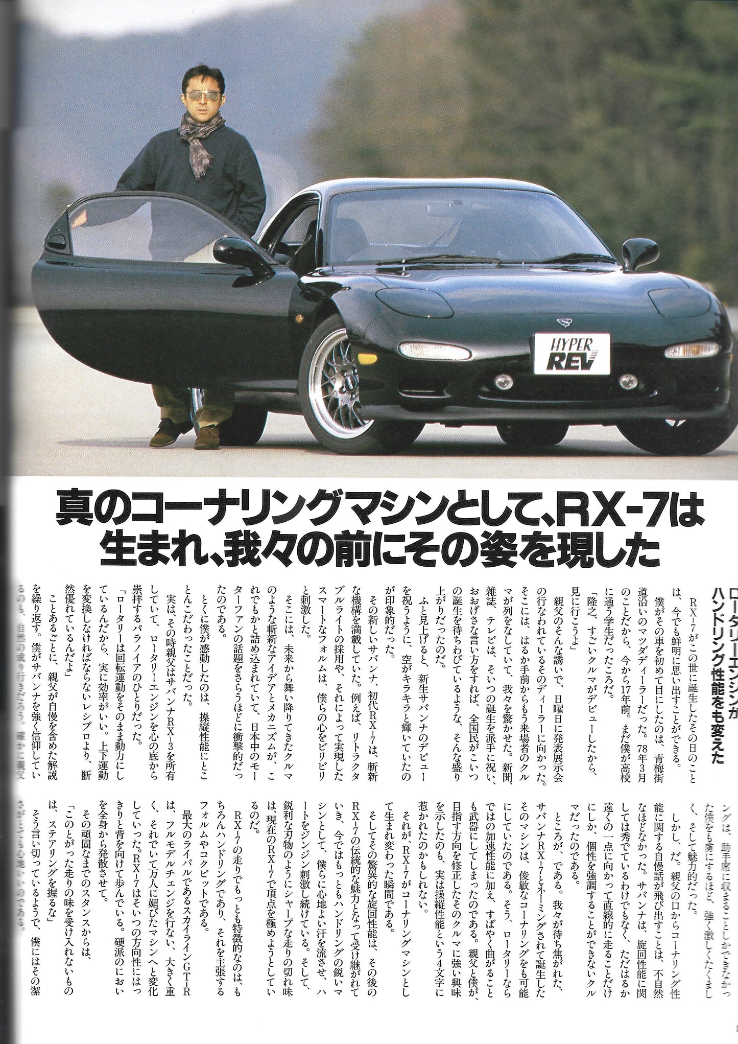 HYPER REV RX7 vol. 6 se