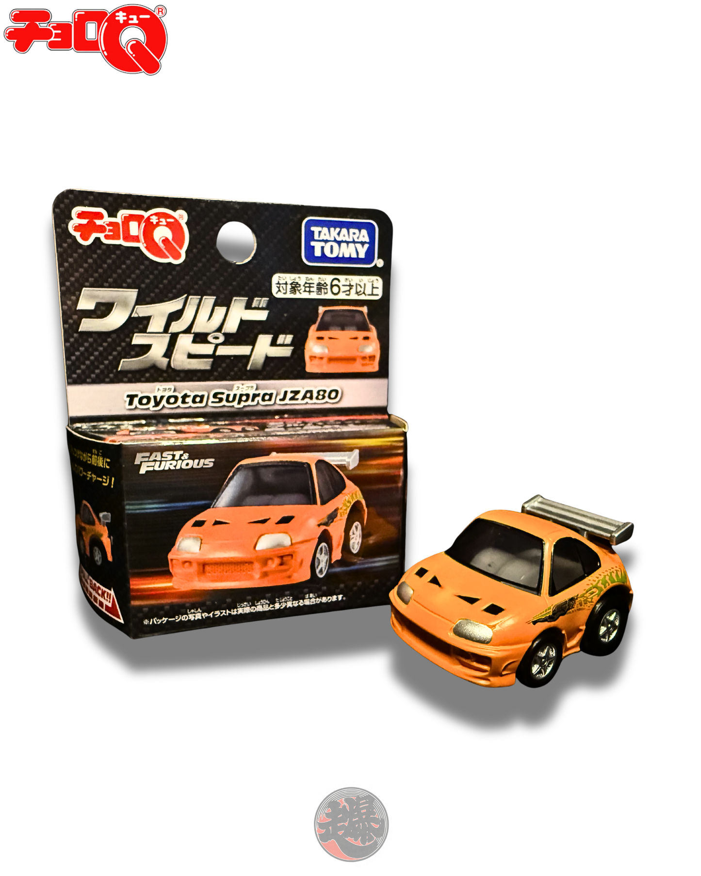 CHORO-Q Fast and Furious Brian's Toyota MK4 SUPRA