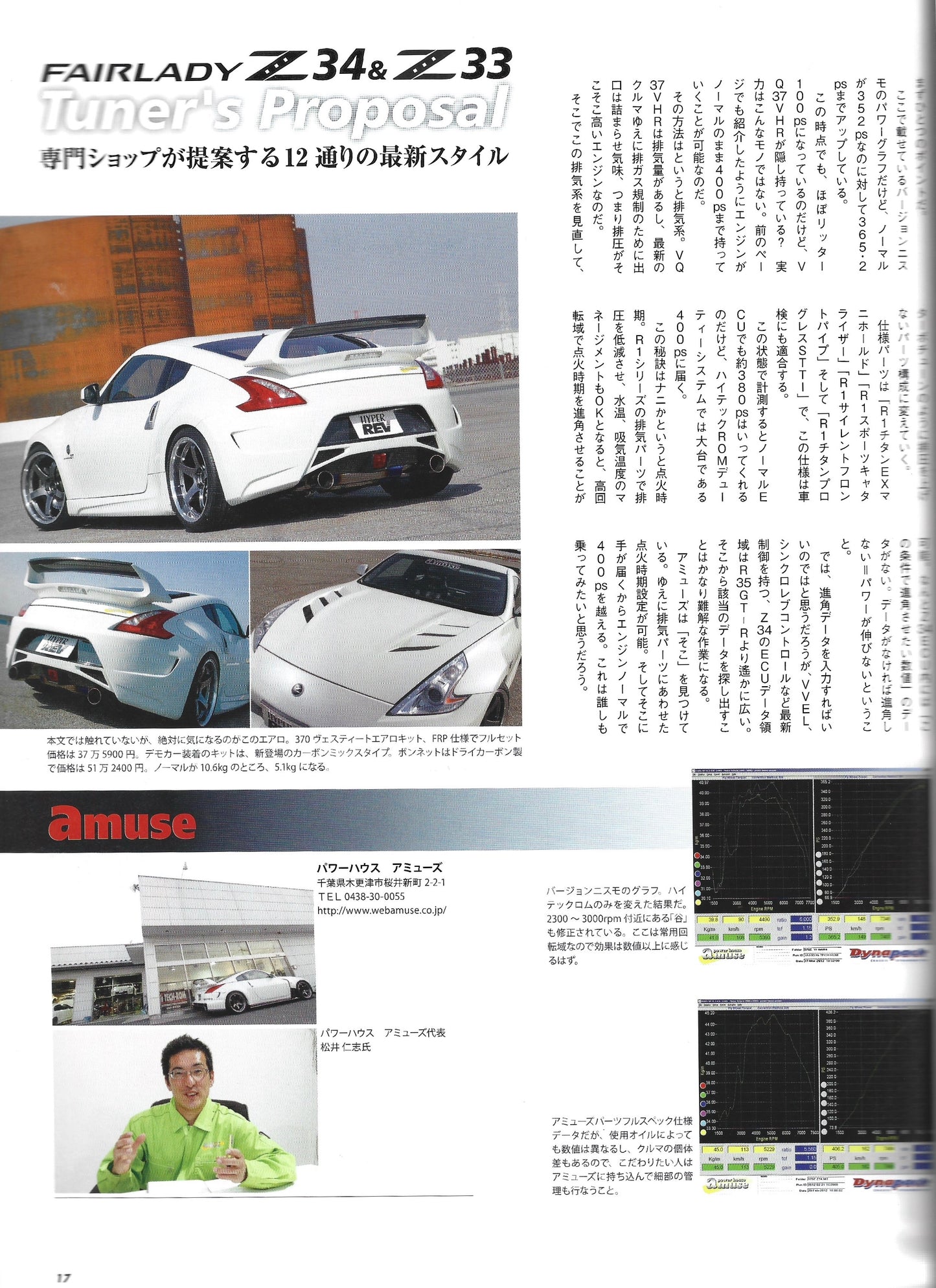 HYPER REV Fairlady Z vol. 163