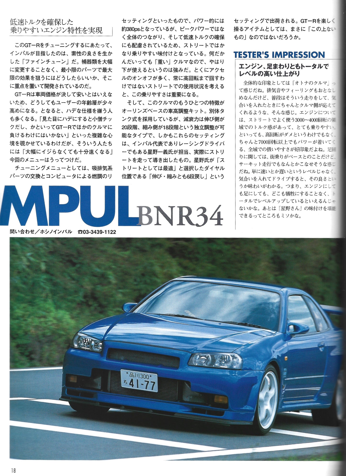 SKYLINE R32 R33 R34 Street Complete Tuning