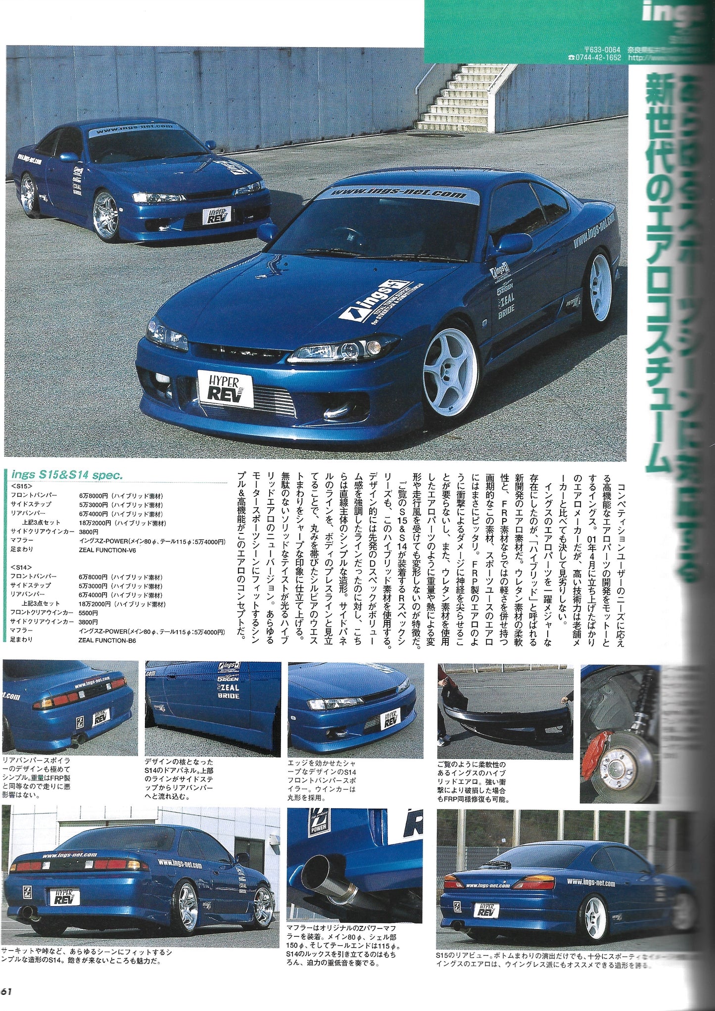 HYPER REV Silvia vol. 68 se