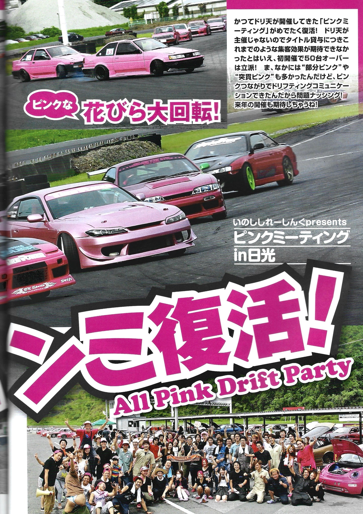 Drift Tengoku 2014 Oct