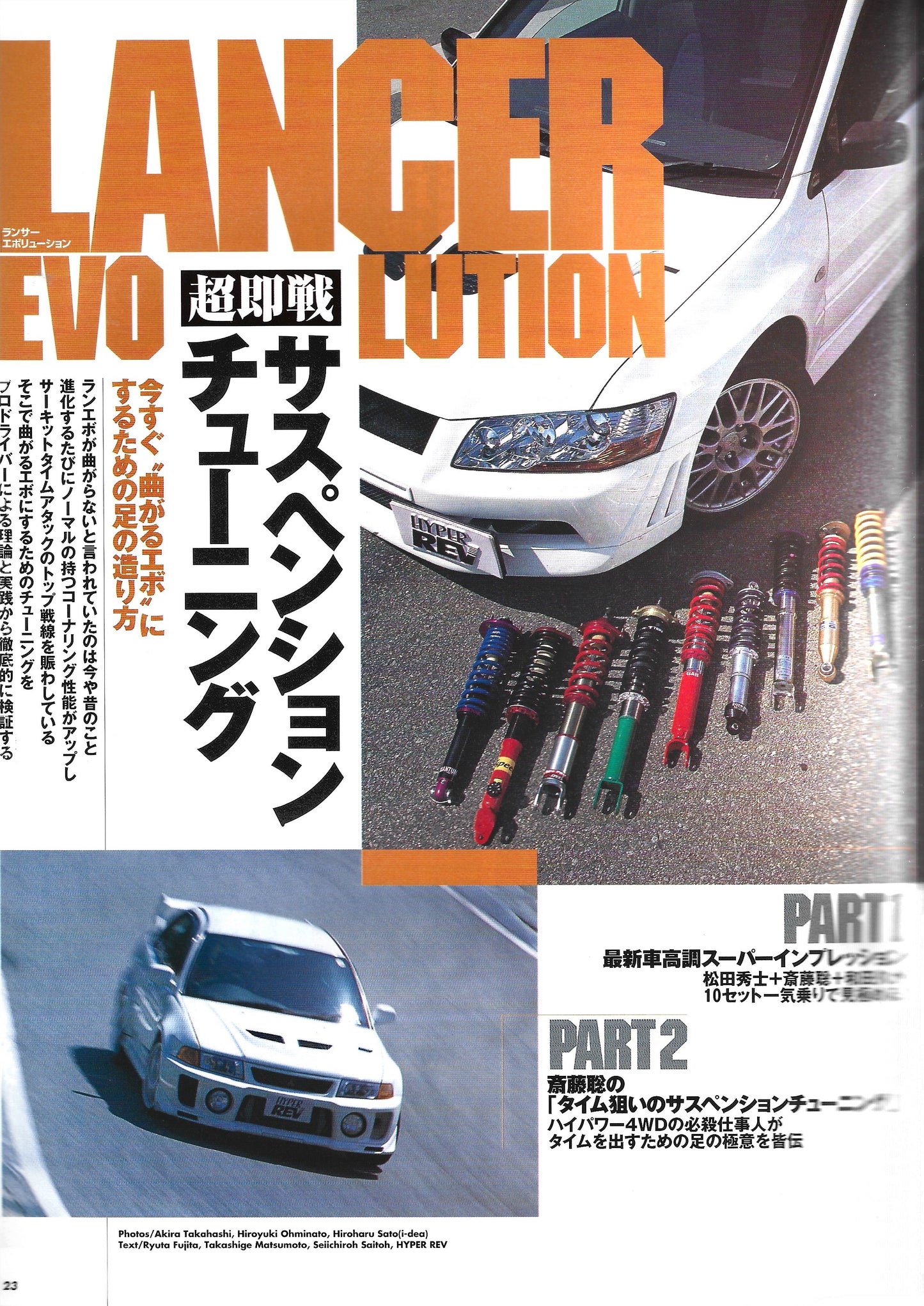 HYPER REV Lancer EVO vol. 61