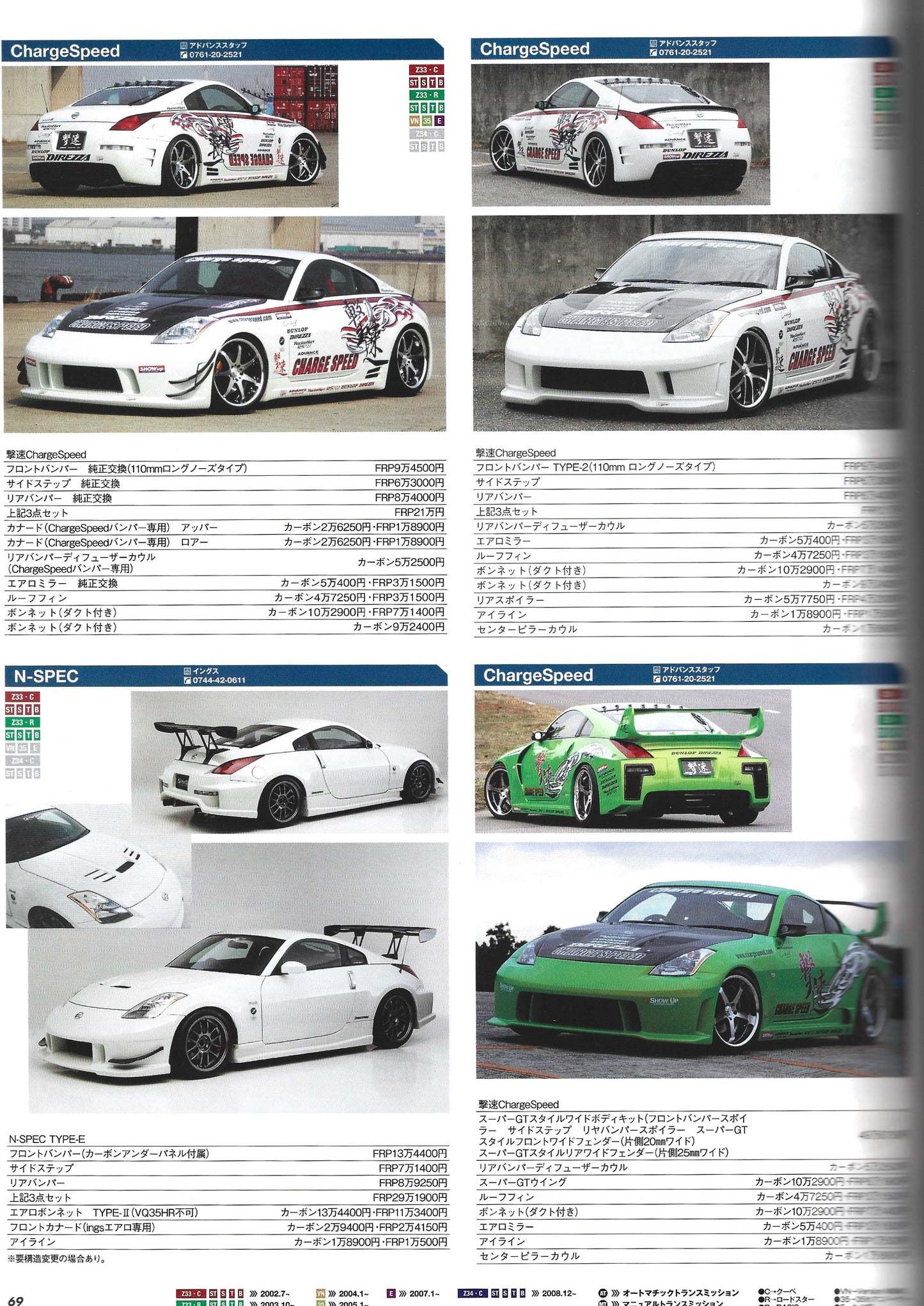 HYPER REV Fairlady Z vol. 146 se