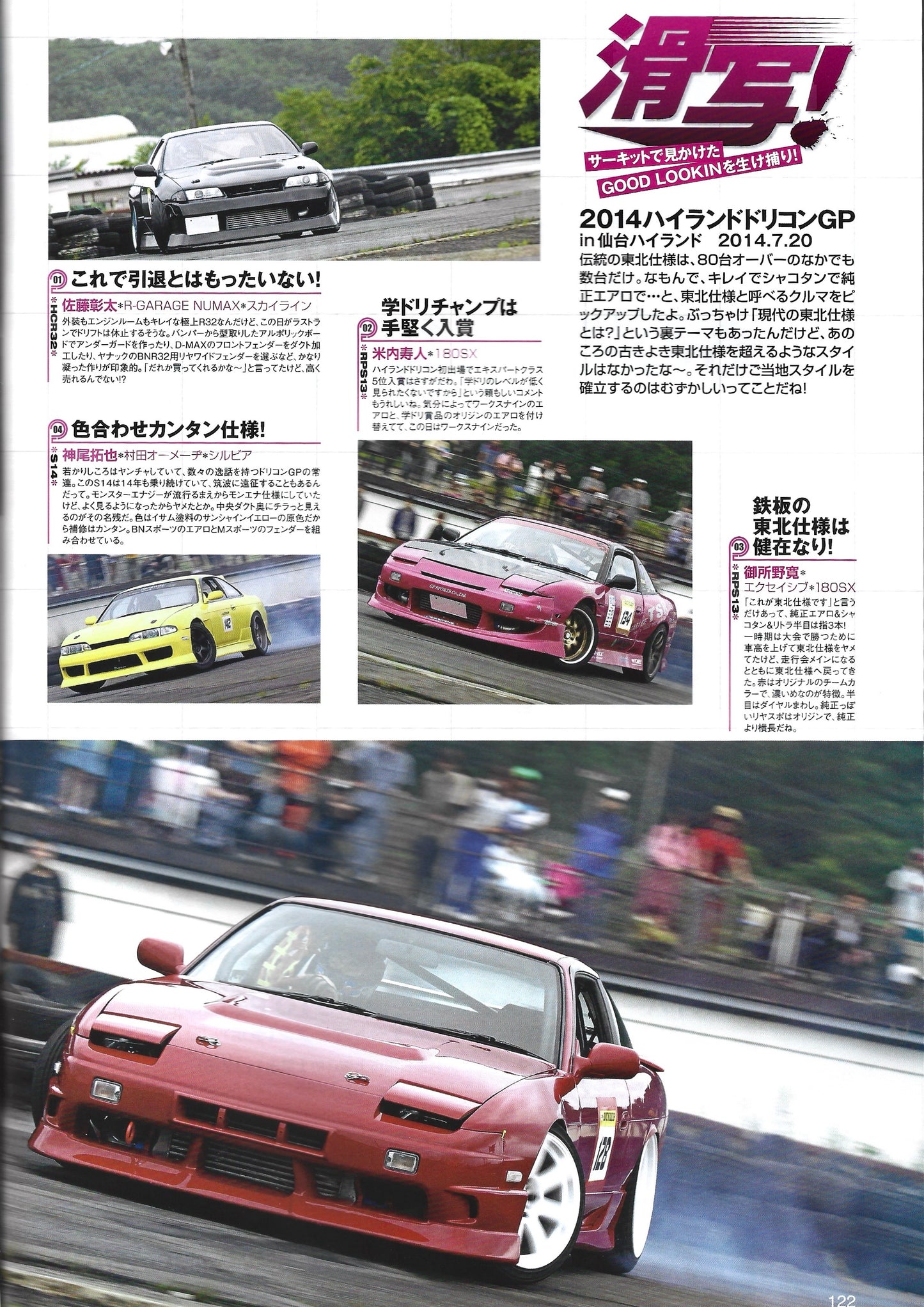 Drift Tengoku 2014 Sept