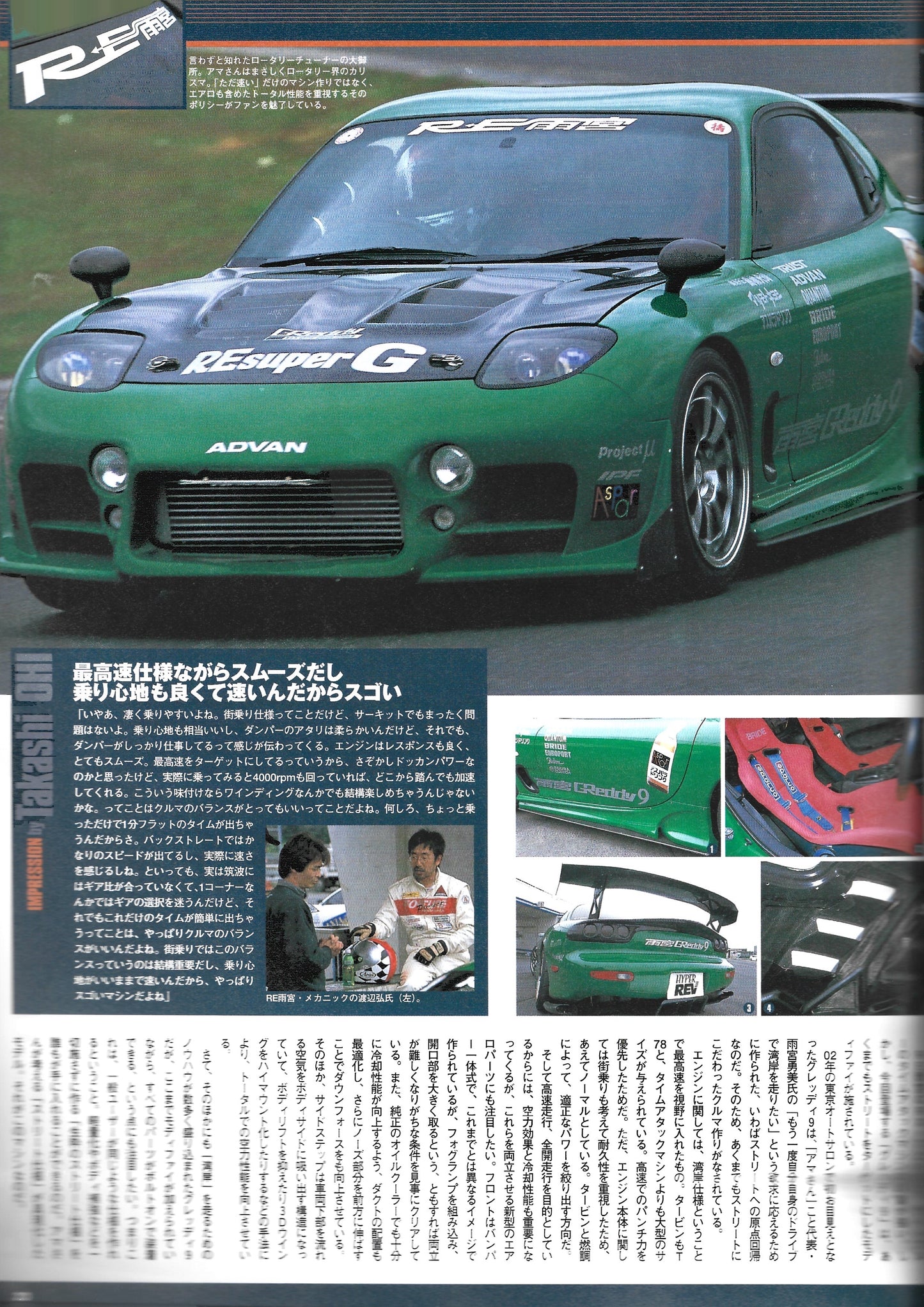 HYPER REV RX7 vol. 72