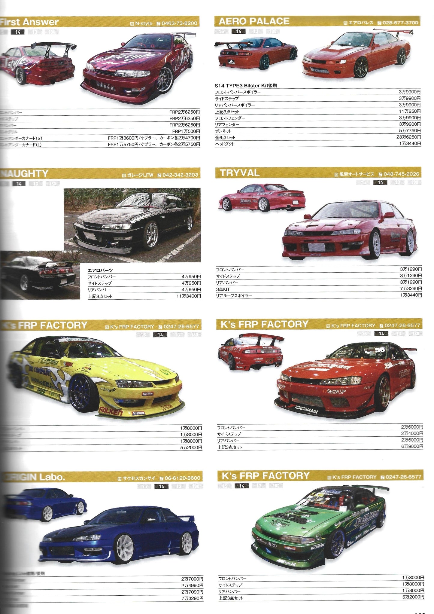 HYPER REV 180SX / Silvia vol. 164 se