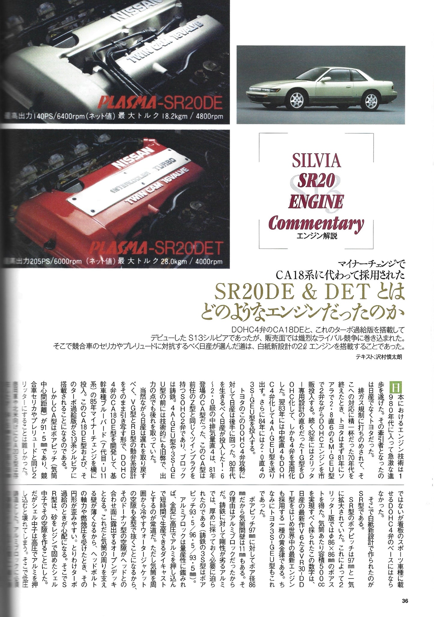 MotorFan S13 Silvia