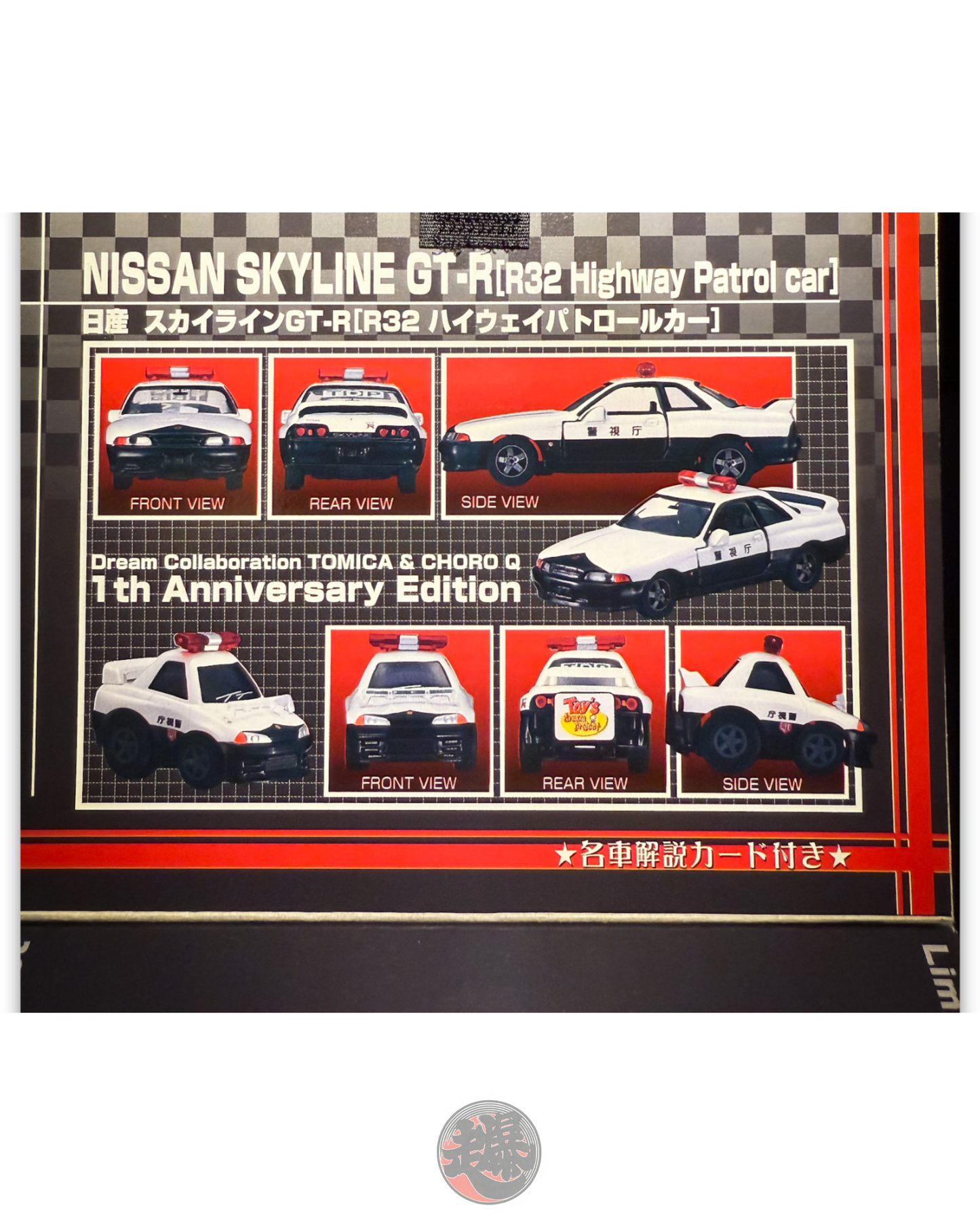 TOMICA x CHORO-Q SKYLINE GT-R BNR32 Patrol Cars (1st Anniversary Edition)