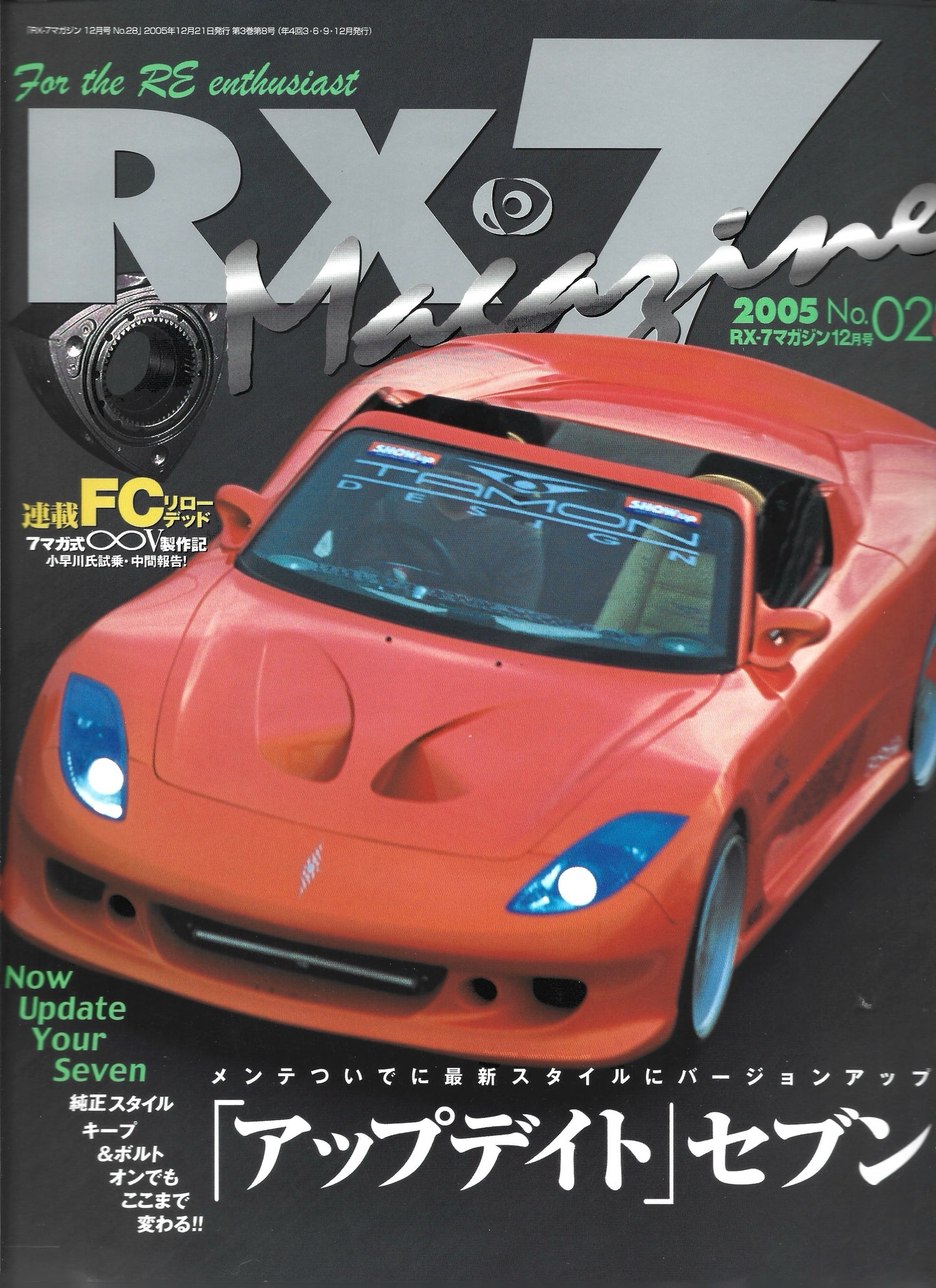 RX7 Magazine 2005 No. 28