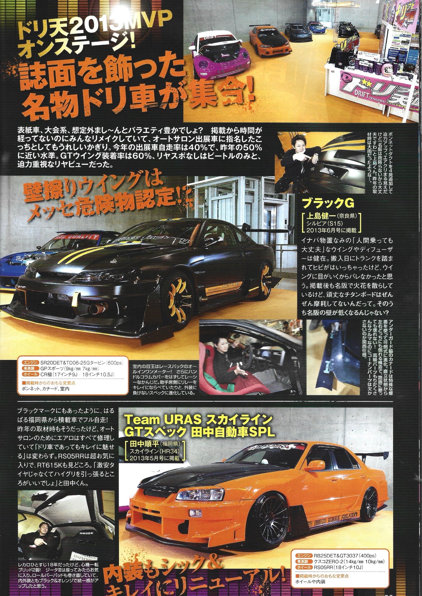 Drift Tengoku 2014 Mar